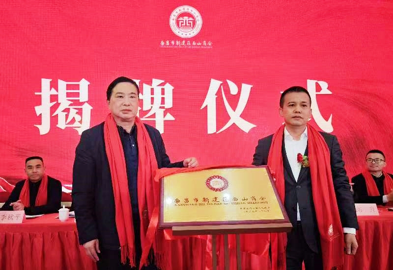 圖二 新建區西山商會授牌.jpg