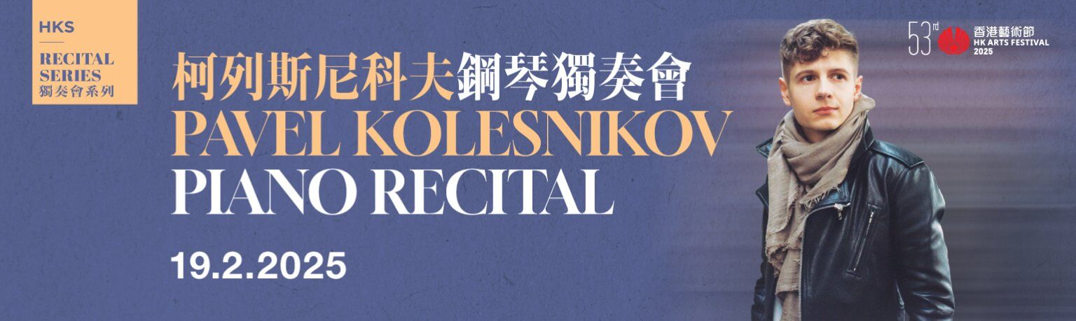 19Feb_PavelRecital_Banner_1538x460-1536x459.jpg