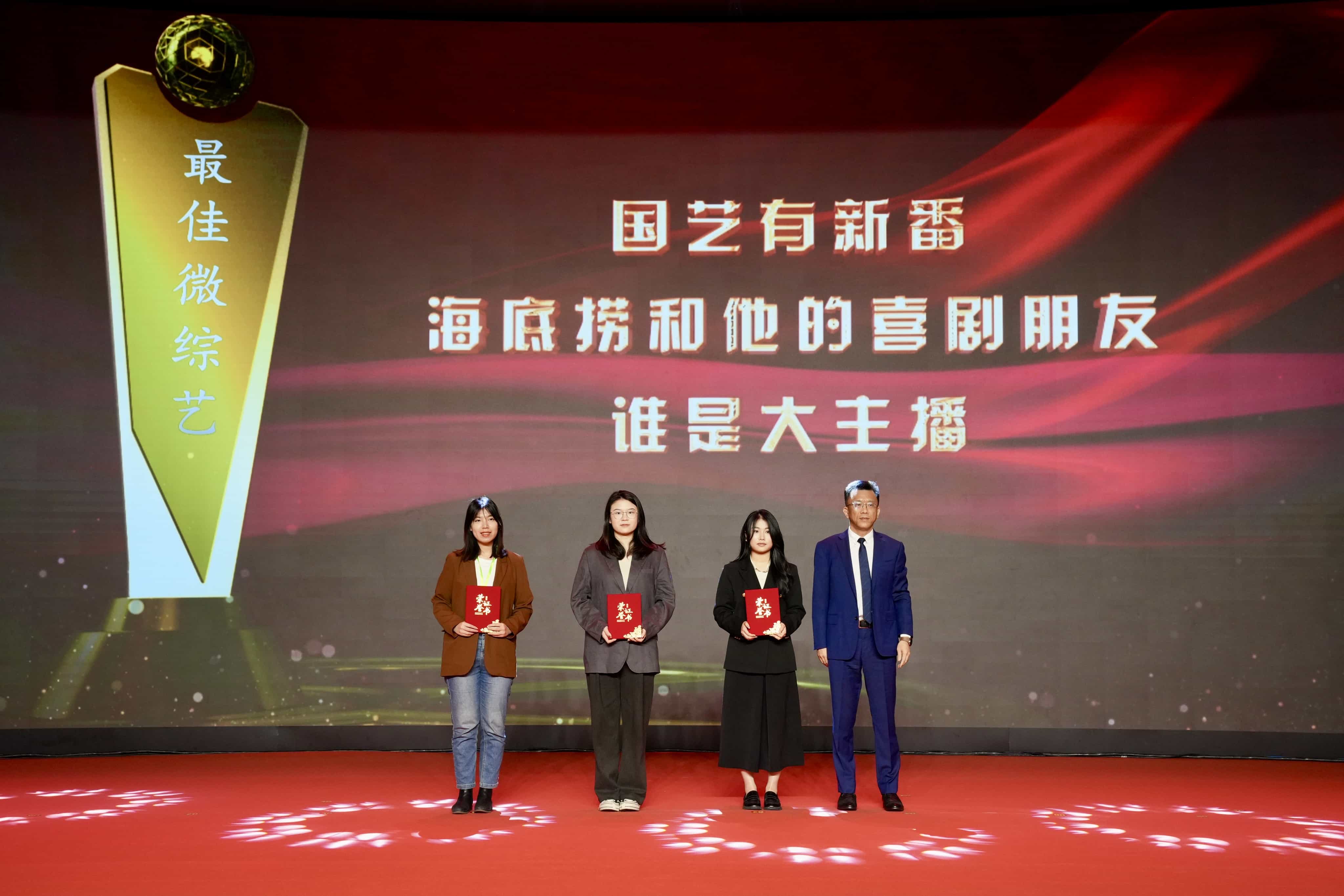 圖3 最佳微綜藝頒獎現場.jpg