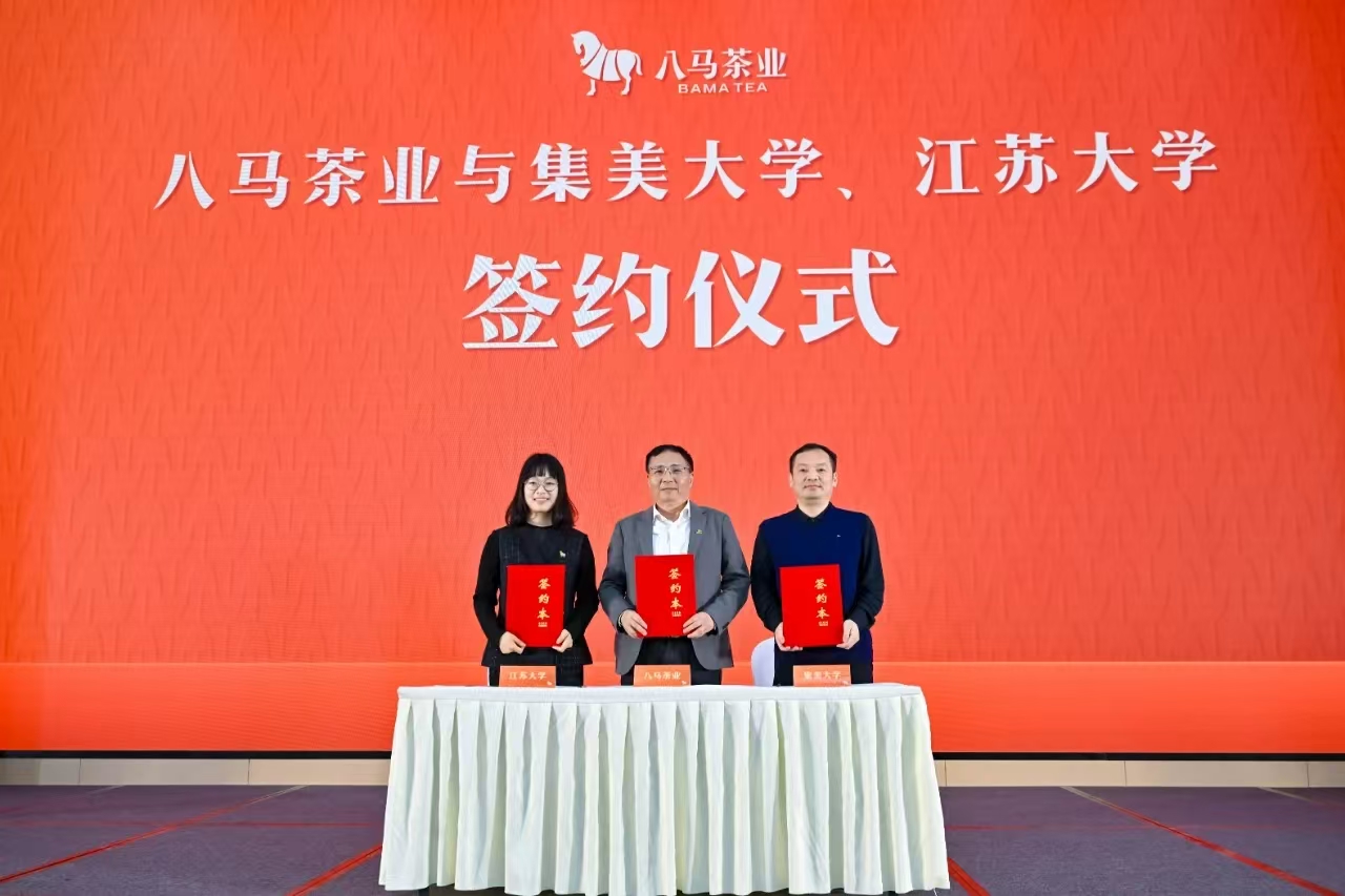 圖二：八馬茶業與集美大學、江蘇大學進行「數據化茶葉在線檢測與智能化品控」課題合作簽約.jpg