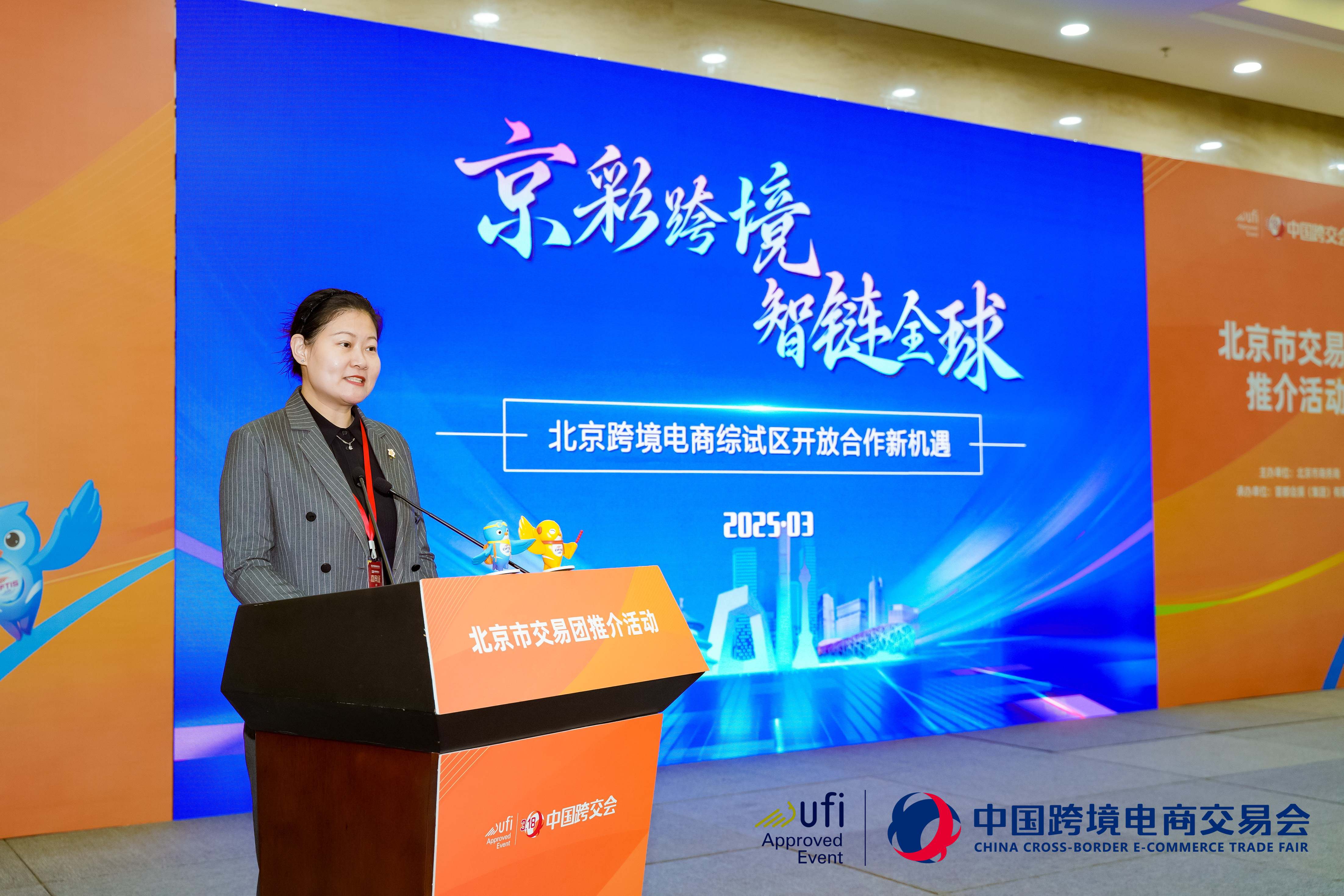 圖片2：北京市商務局電子商務處副處長劉佳推介《京彩跨境 智鏈全球——北京跨境電商綜試區開放合作新機遇》.jpg