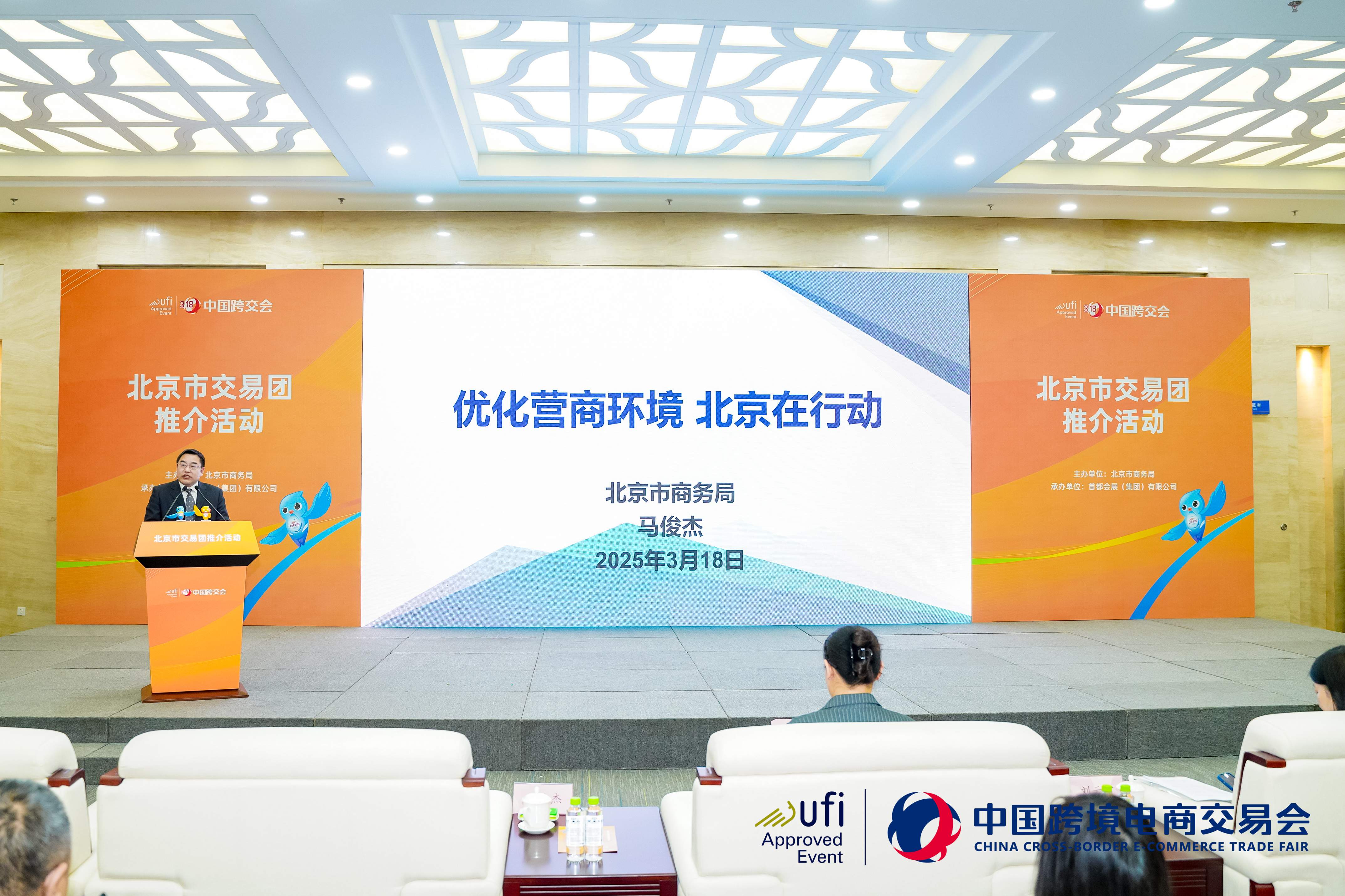 圖片3：北京市商務局商務環境協調推進處二級調研員馬俊杰推介《優化營商環境 北京在行動》.jpg