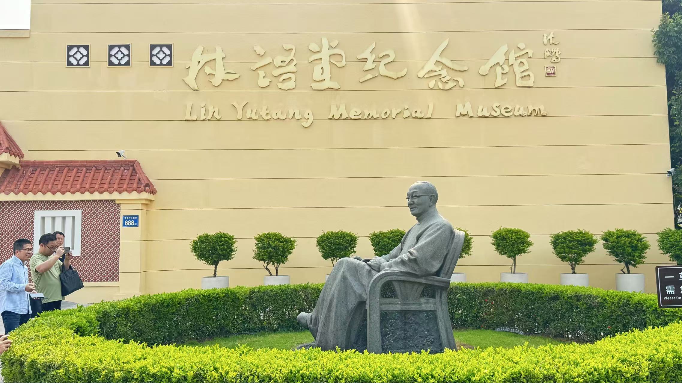 圖3 福建省漳州市薌城區林語堂文化園.jpg