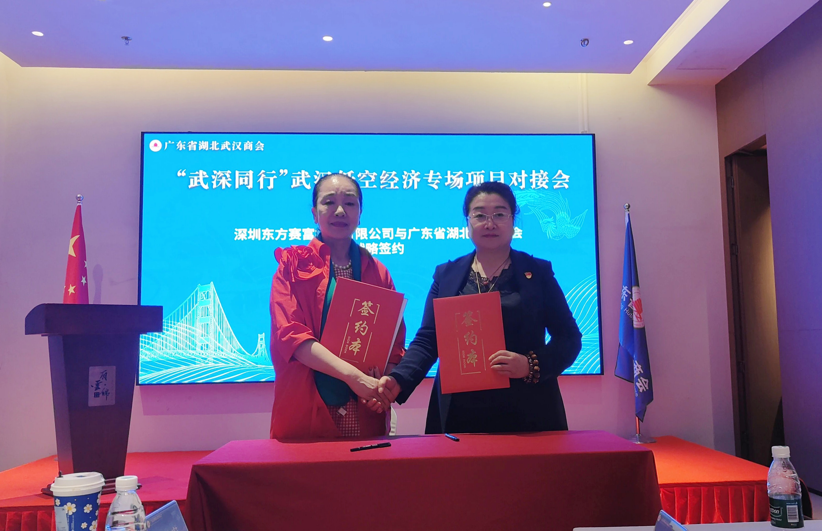 廣東省湖北武漢商會與深圳東方賽富投資有限公司簽署戰略合作協議 (2).jpg