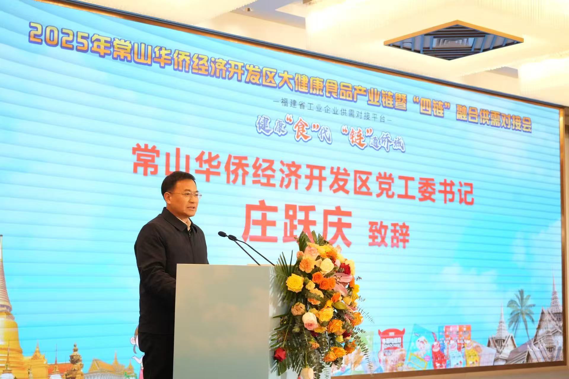 圖3常山經濟開發區黨工委書記莊躍慶致辭.jpeg