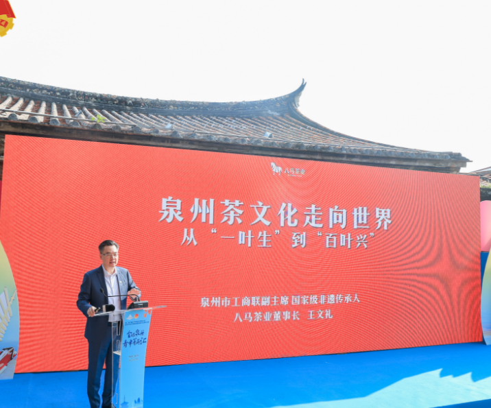 泉州市工商聯副主席、八馬茶業董事長王文禮進行主旨分享.png