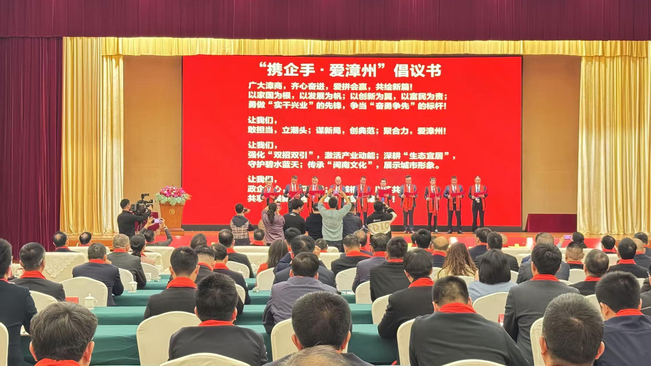 圖2 大會宣讀「攜企手·愛漳州」倡議書.jpg