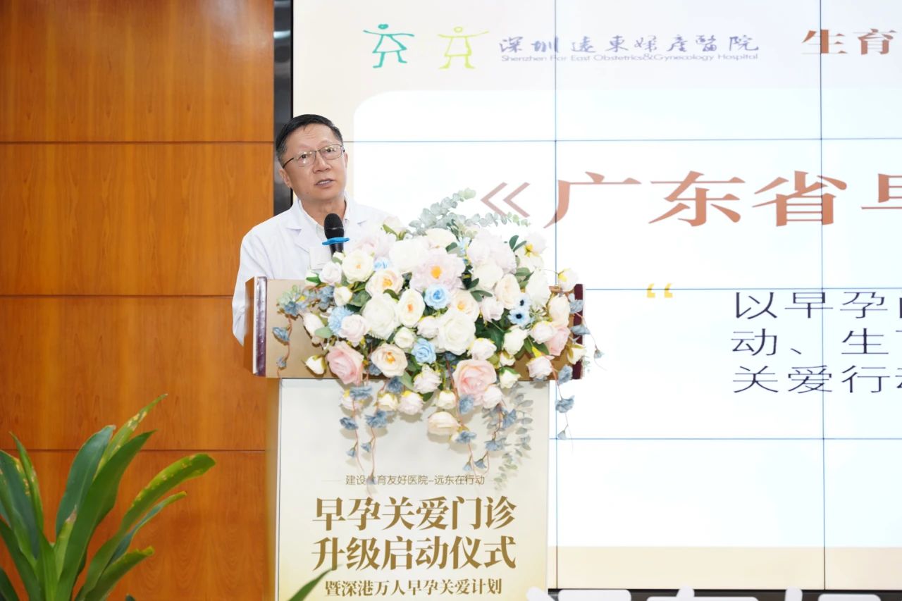 4深圳远东妇产医院院长、妇产科学科带头人——苏放明教授讲述“早孕关爱体系”项目内容.jpg