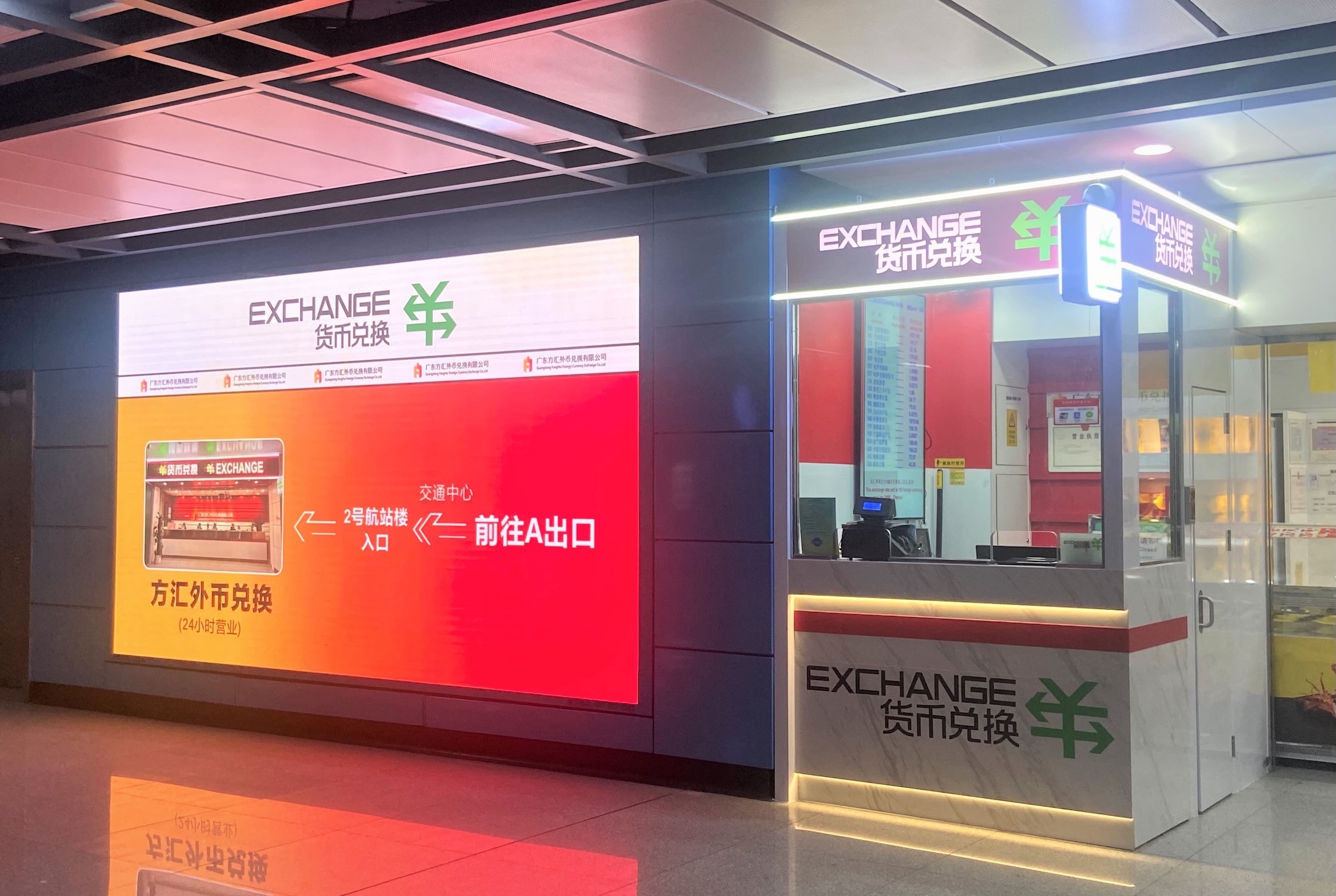 機場北外币兌換網點.jpg