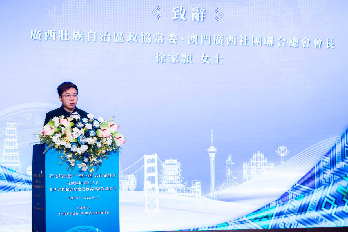 3、澳門廣西社團聯合總會會長徐家頴致歡迎辭（主辦方供圖）_編輯.jpg