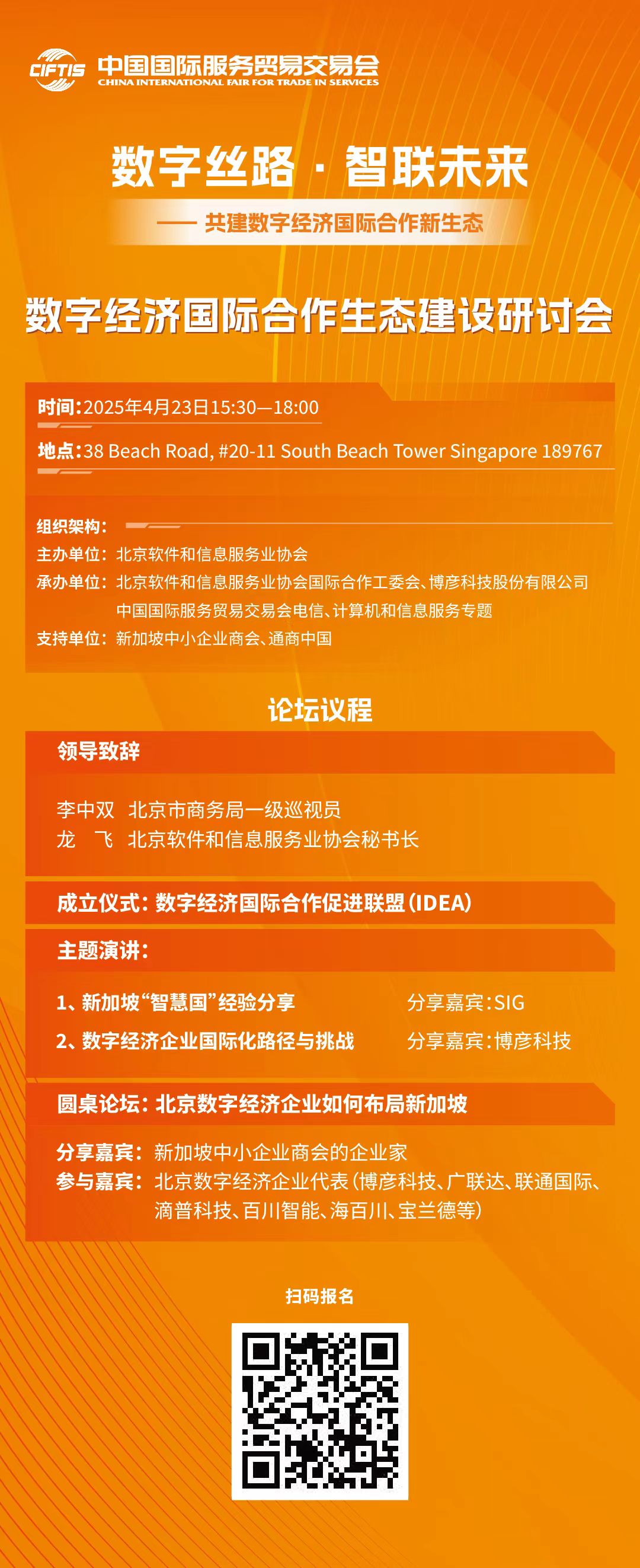 圖片2：數字經濟國際合作生態建設研討會相關內容.jpg