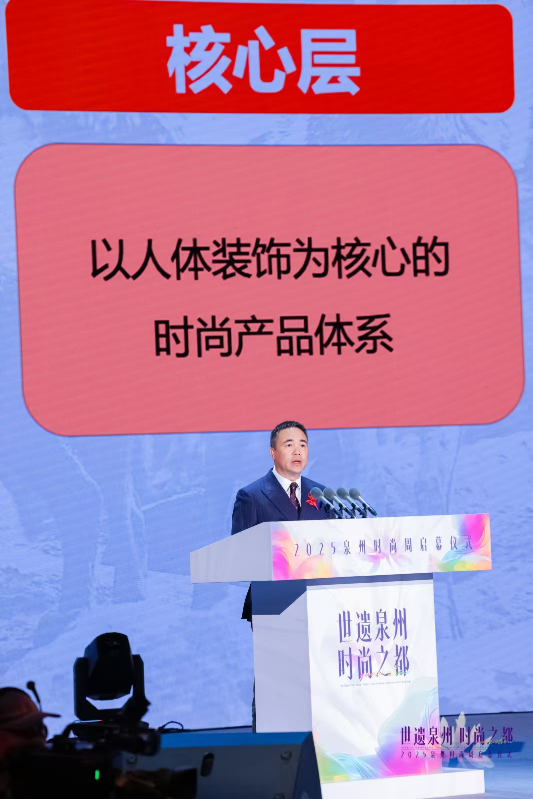 泉州市工商聯主席、泉州時尚產業聯盟執行主席周少雄發表演講.jpg
