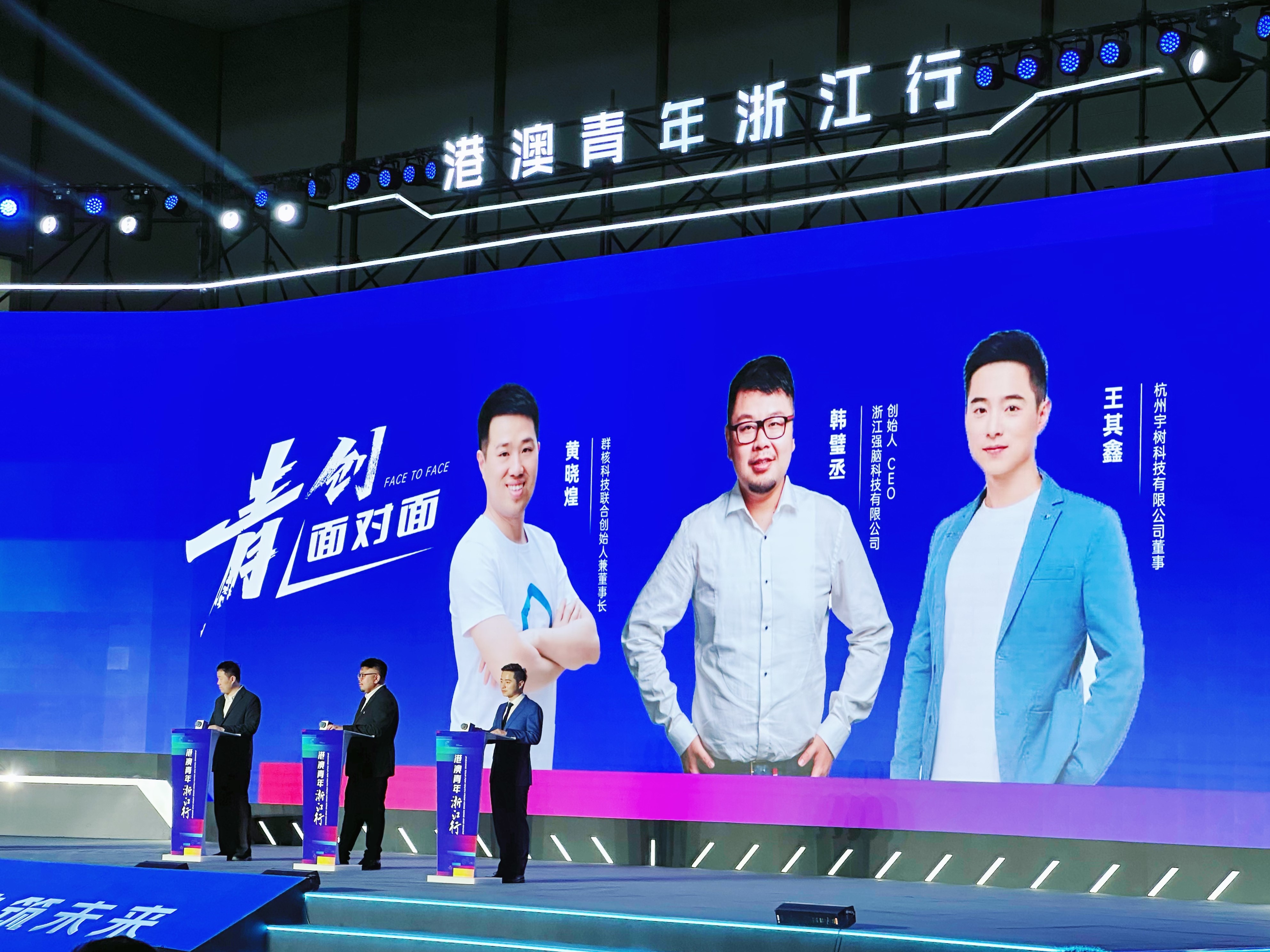 圖3圖說：青創面對面環節 港澳青年與杭州六小龍等科創企業代表對話.jpg