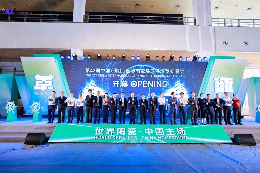 42 屆中國（佛山）陶博會開幕式.jpg