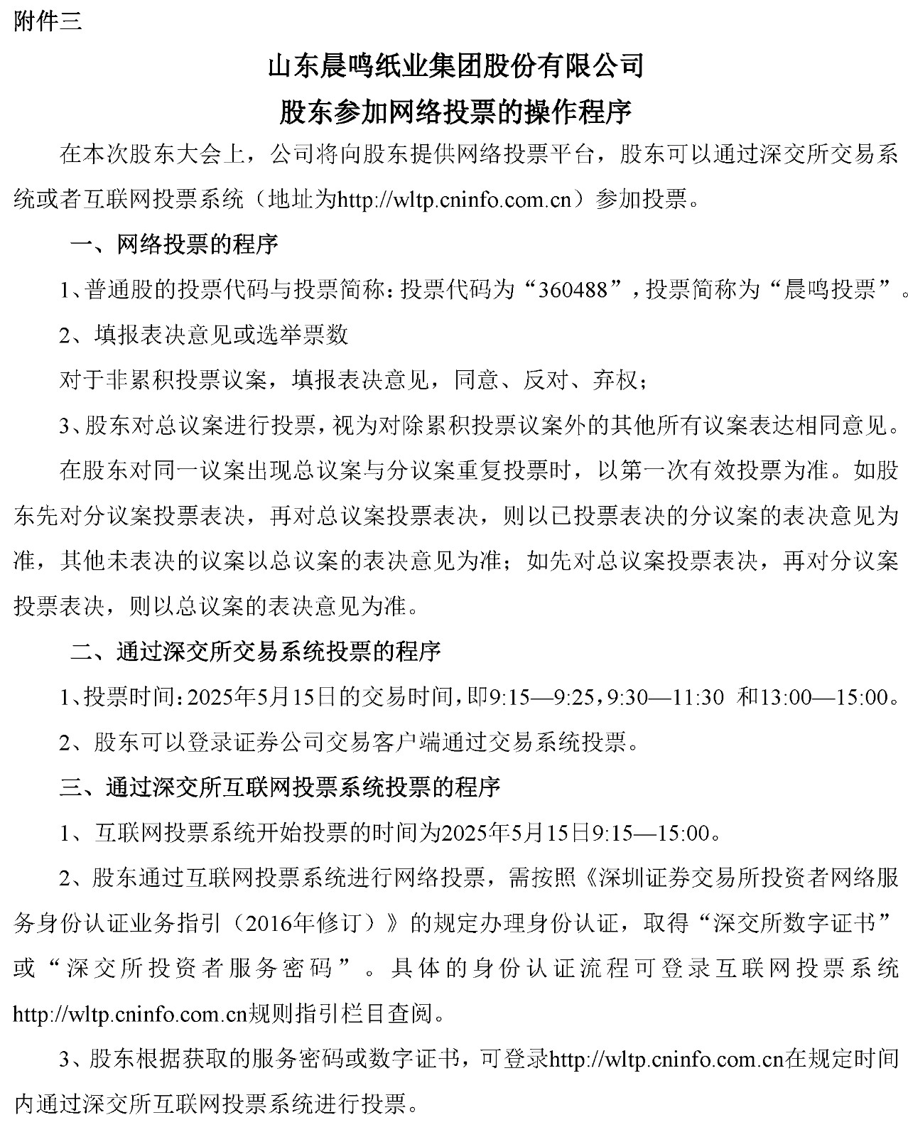 5、關於2024年度股東大會增加臨時提案暨股東大會補充通知的公告-7.jpg