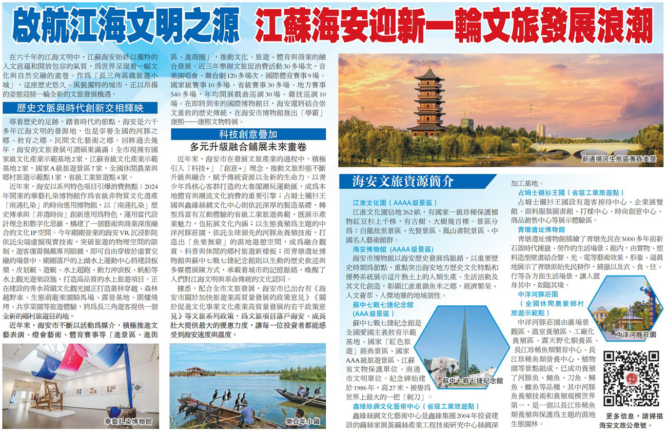 圖2：啟航江海文明之源 江蘇海安迎新一輪文旅發展浪潮.jpg