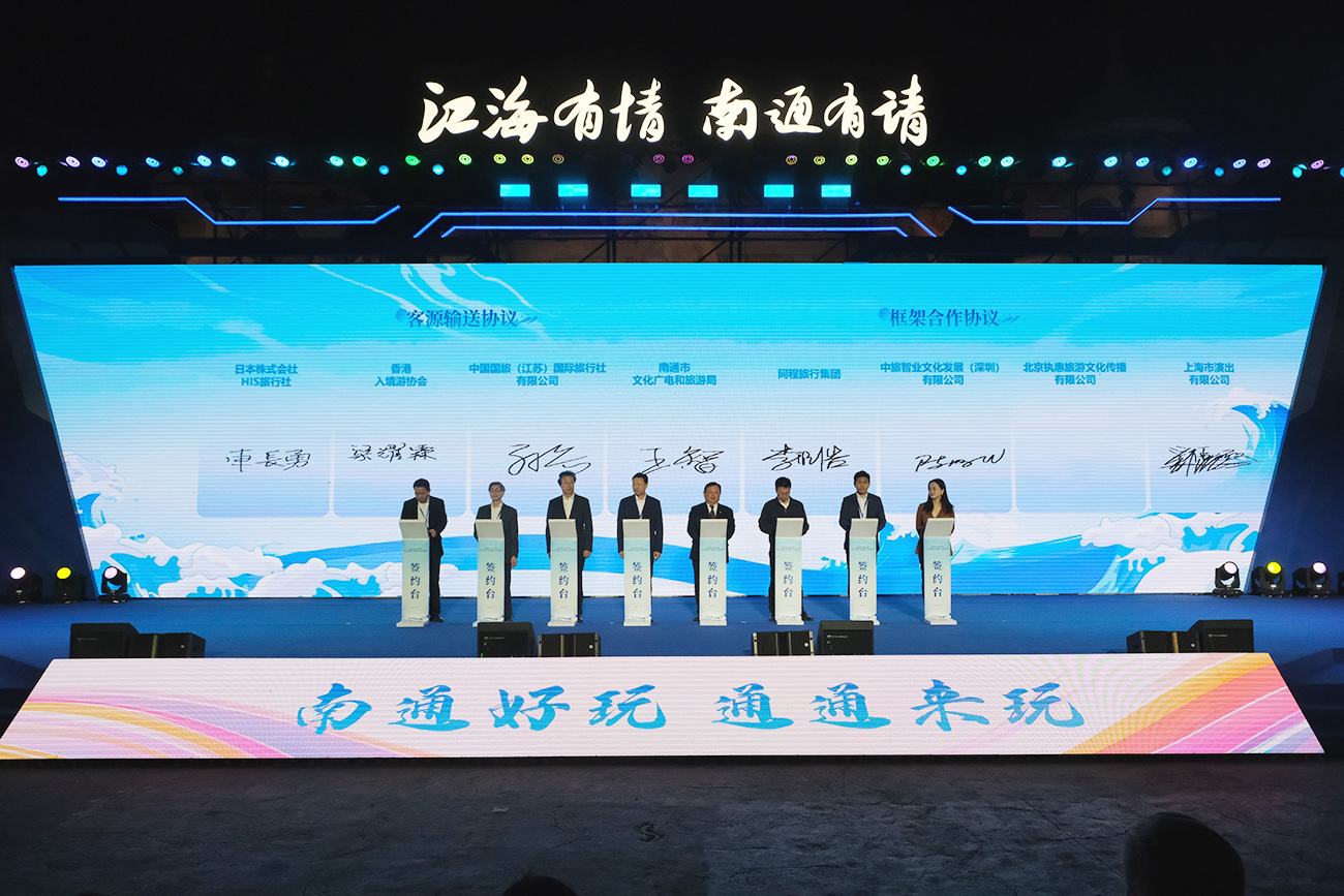 圖2：南通文廣旅局與香港入境遊協會、日本株式會社HIS旅行社等境內外多家旅行機構達成客源輸送協議。.JPG