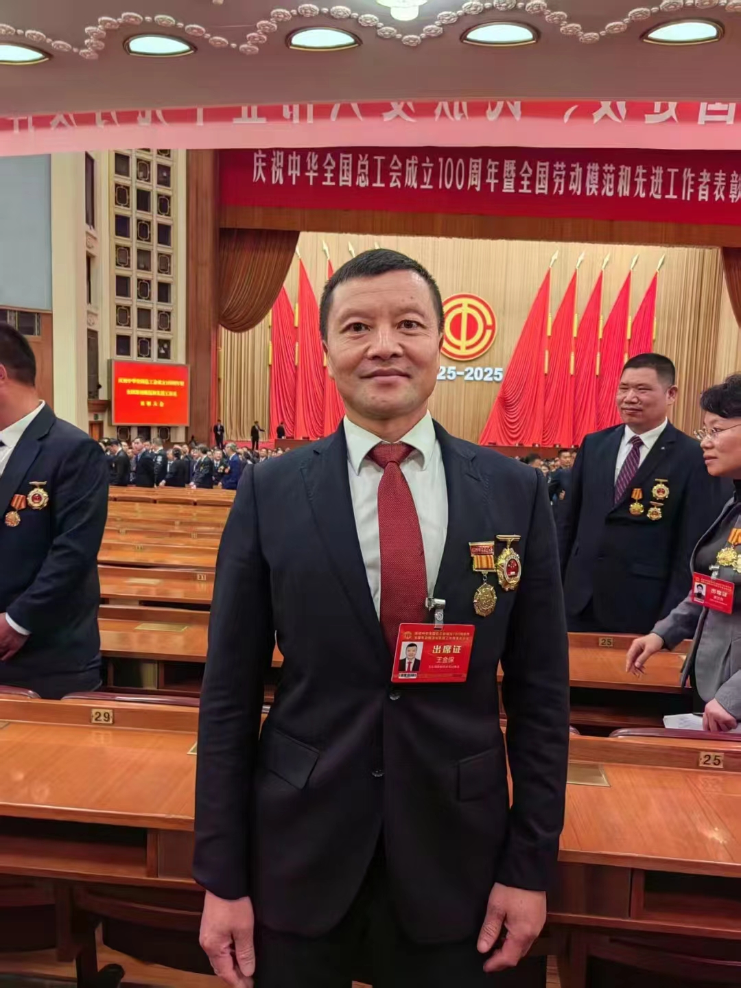 图1：王金保在全国劳动模范和先进工作者表彰大会现场.jpg