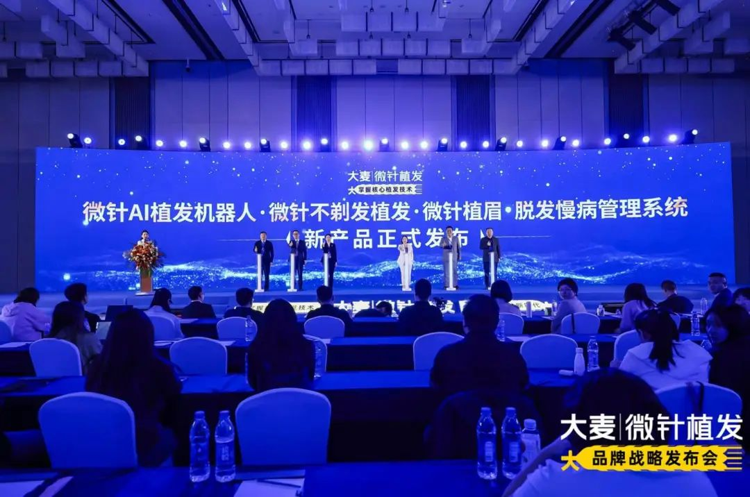 圖4 微針AI機器人、微針不剃髮植髮、微針植眉、脫髮慢病管理系統四大新品成功發布.png