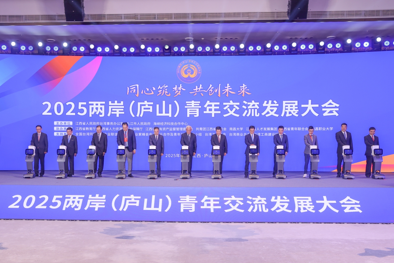 图一：2025两岸（庐山）青年交流发展大会开幕.jpg