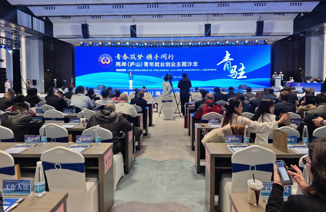圖一:2025兩岸(廬山)青年交流發展大會.jpg