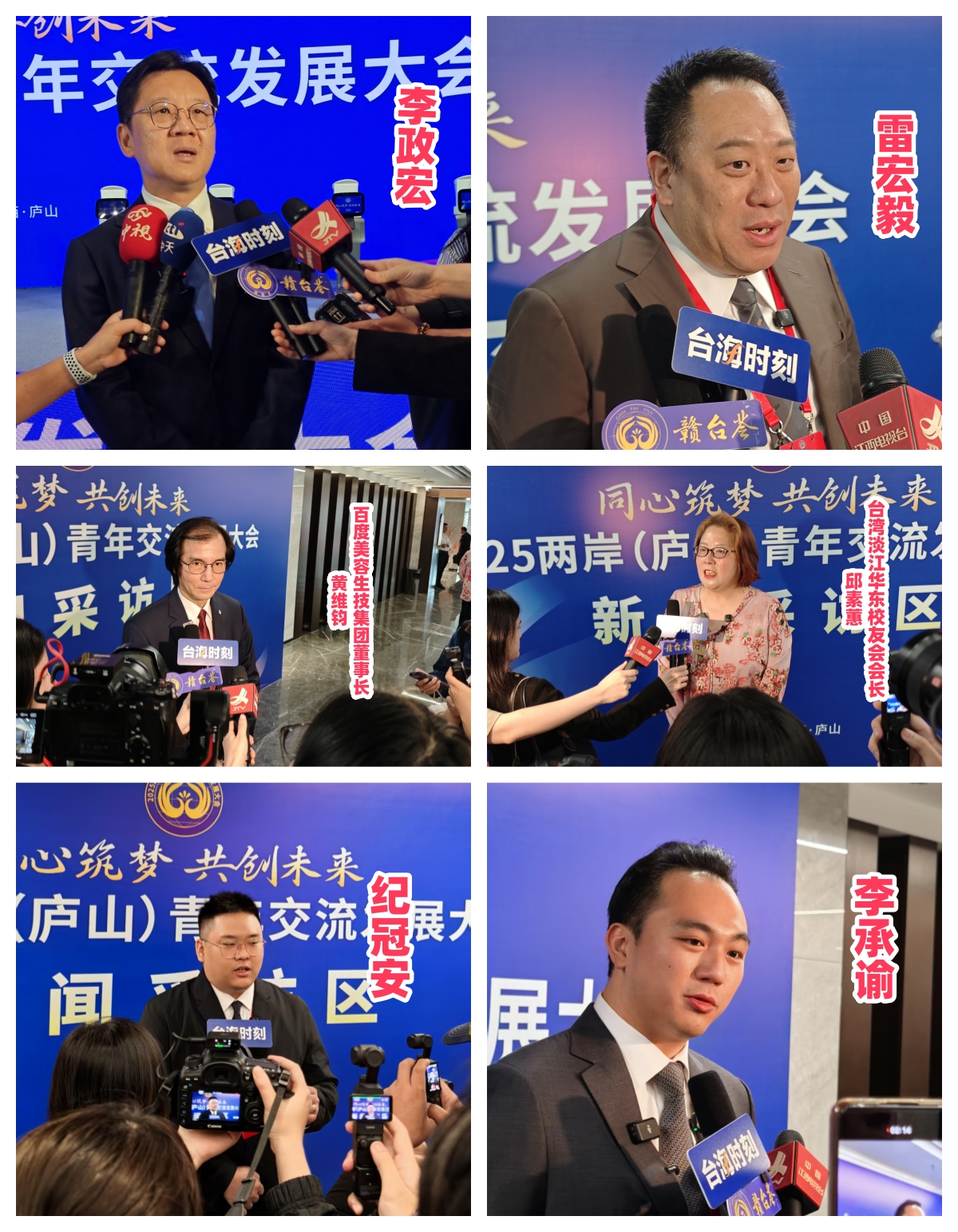 圖三:臺商臺青代表接受媒體採訪.jpg