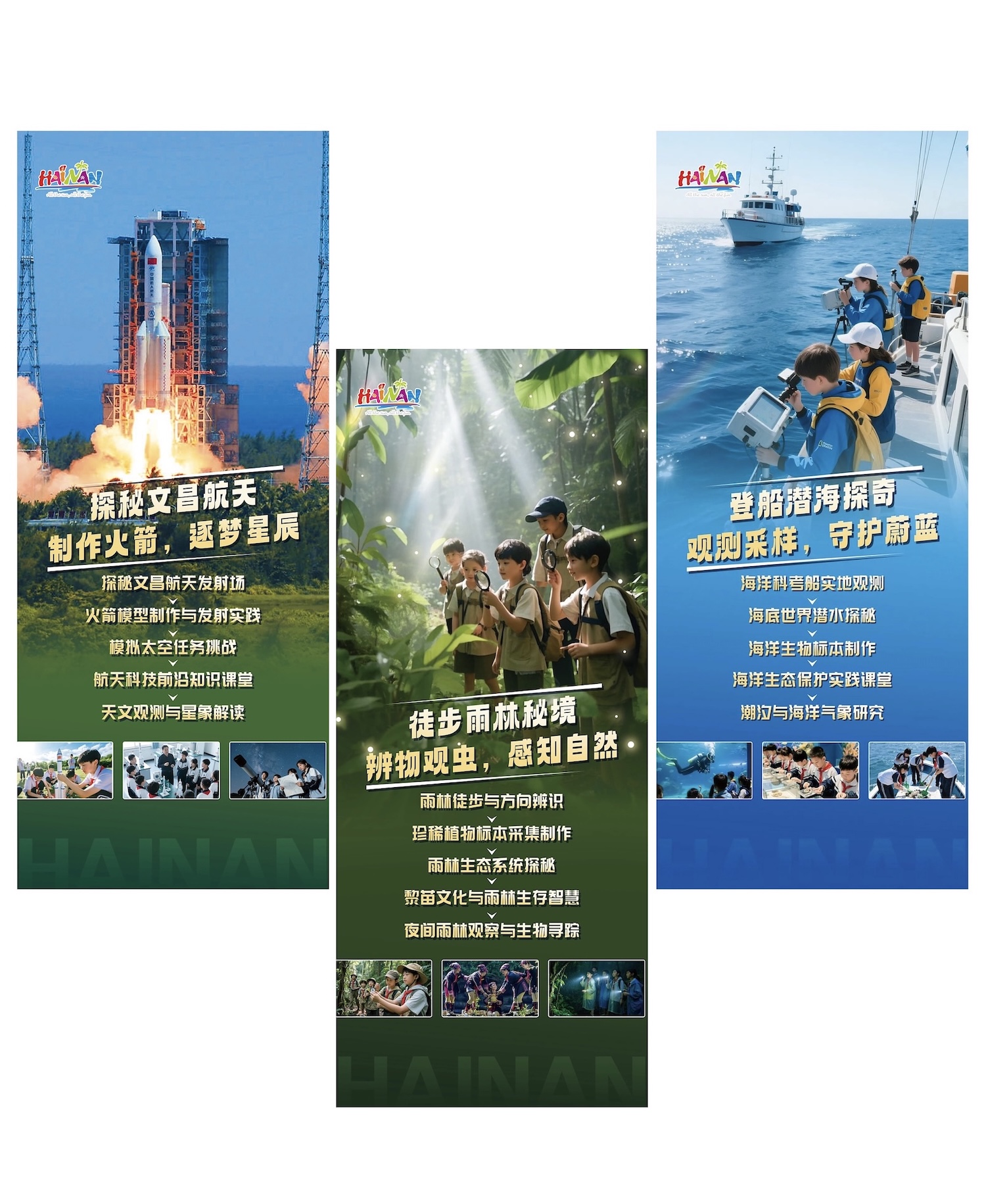圖1「航天、雨林、海洋」三大主題研學產品體系首次完整亮相.jpg