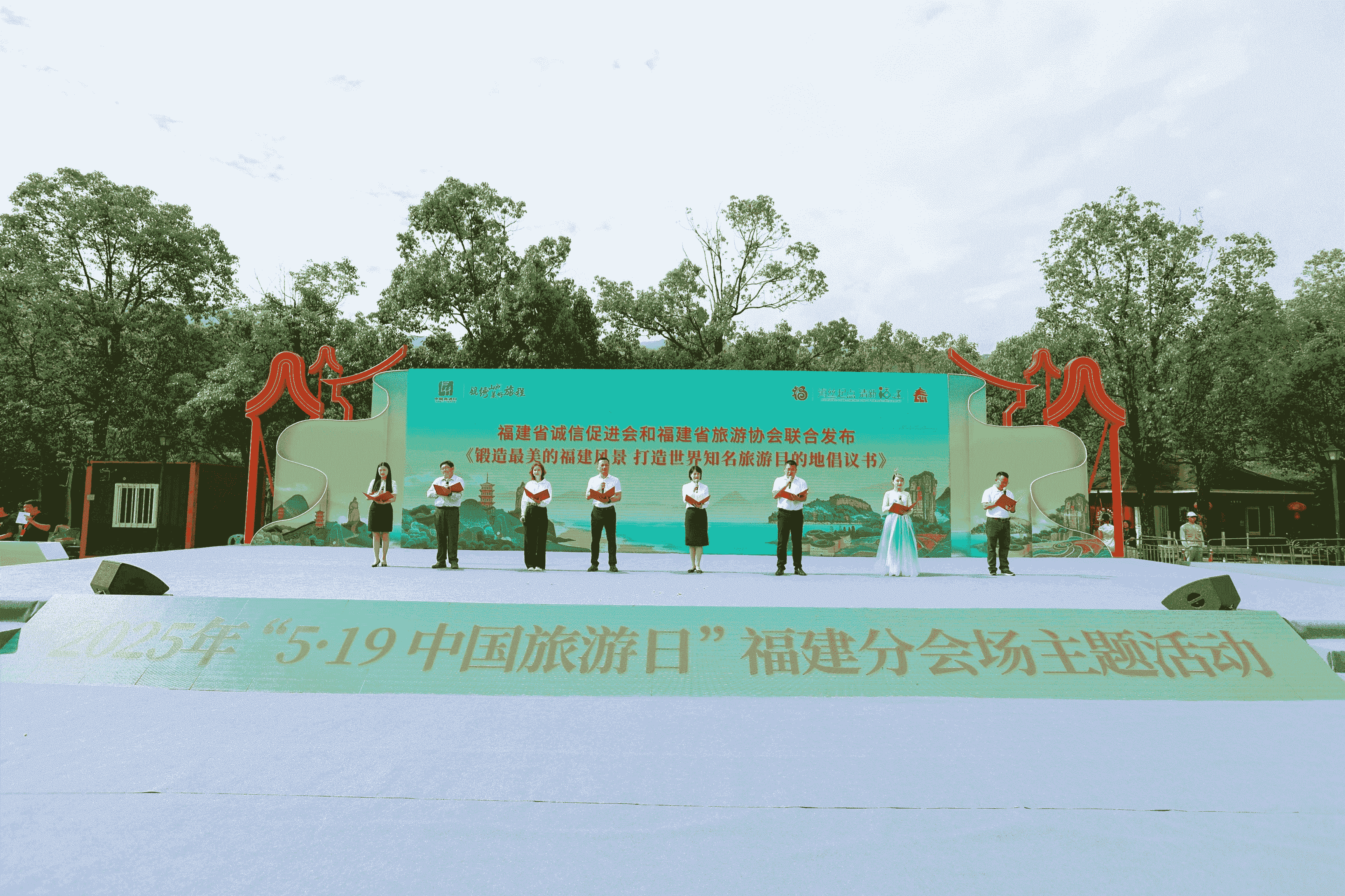 圖二 發布《鍛造最美的福建風景 打造世界知名旅遊目的地倡議書》.png