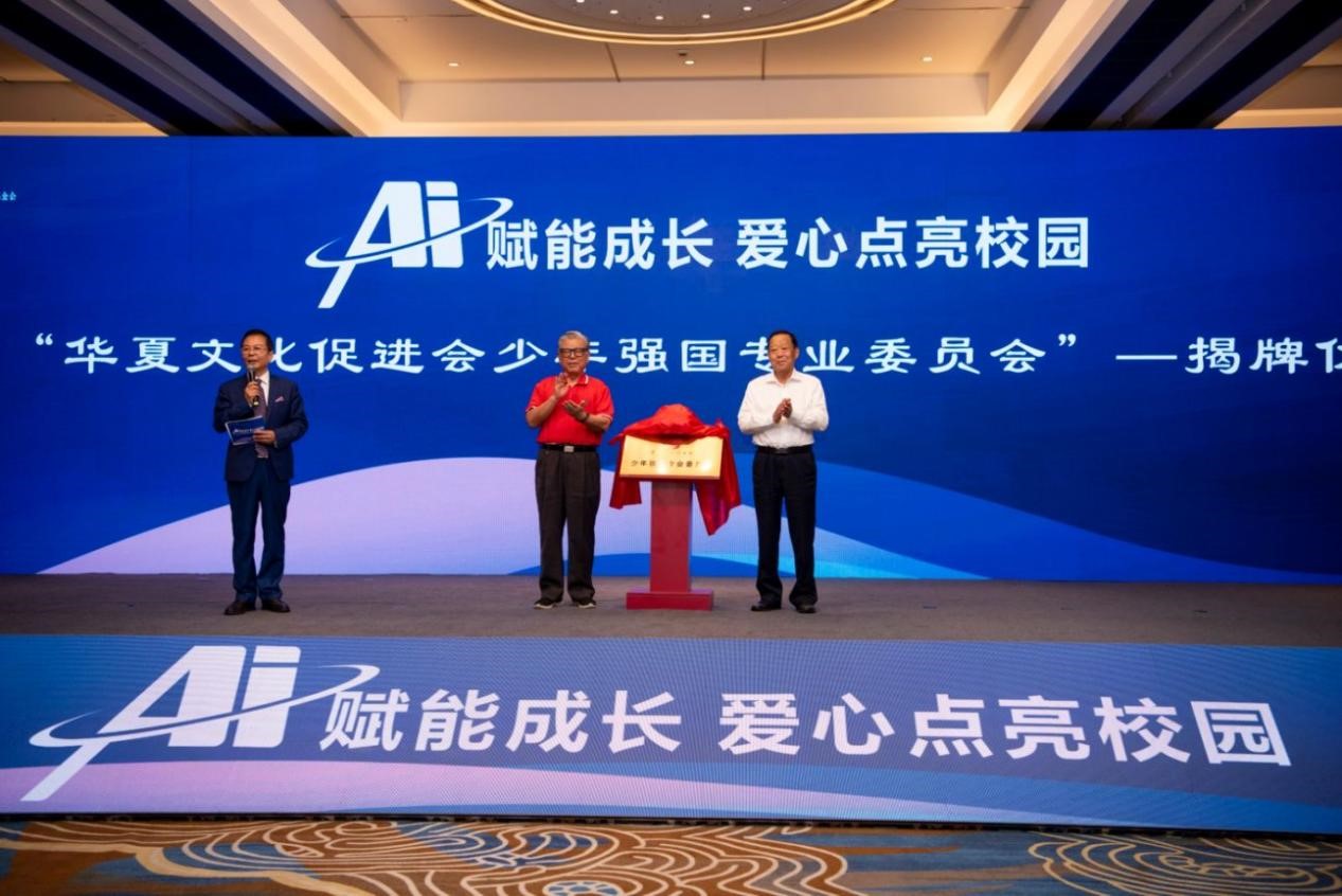 圖片4 新時代陽光少年工程全國啟動“校園天眼”智慧安全平台暨華促會少年強國專委會揭牌儀式.jpg