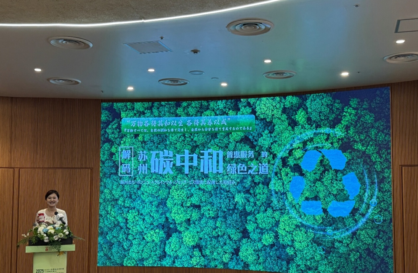 圖2：會上，蘇州推介發布「解碼蘇州碳中和普惠服務的綠色之道」.jpg