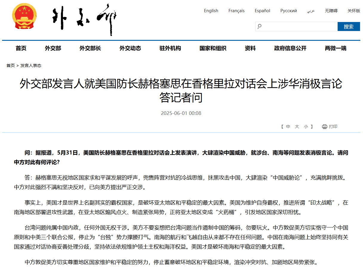 Opera 快照_2025-06-01_002801_www.fmprc.gov.cn.png