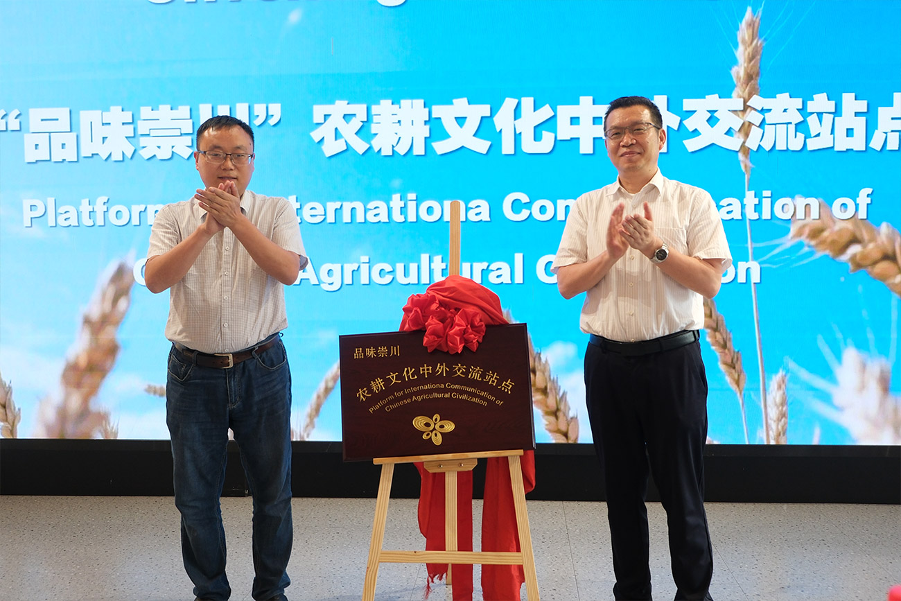圖2：「崇川區農耕文化中外交流站點」揭牌。.jpg
