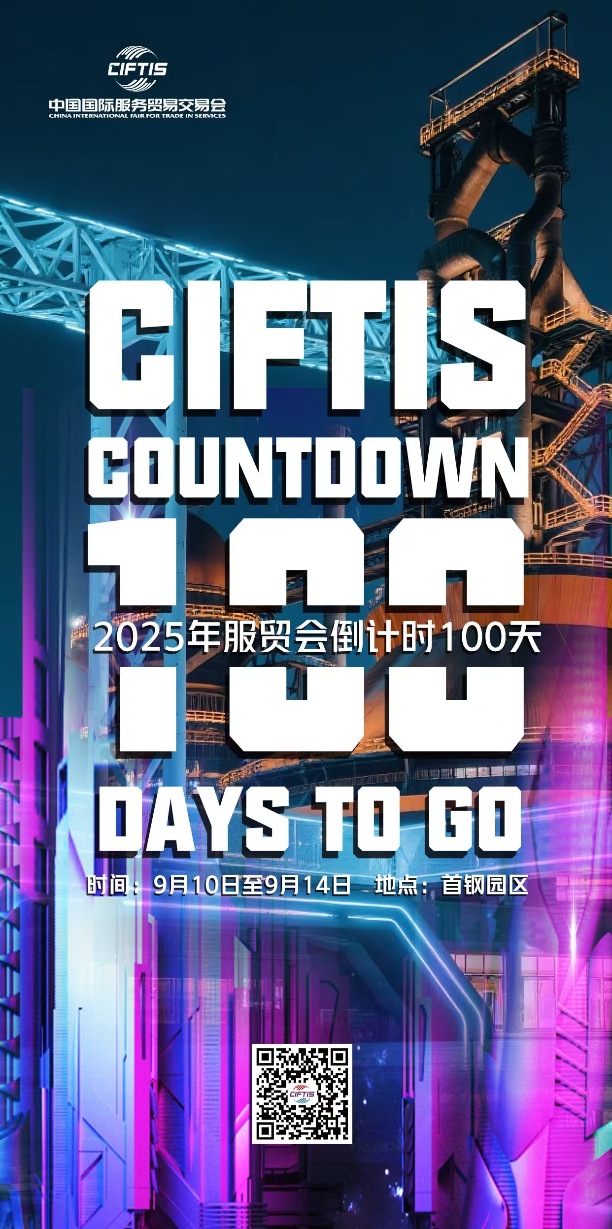 圖片：6月2日，2025年服貿會迎來倒計時100天.jpg