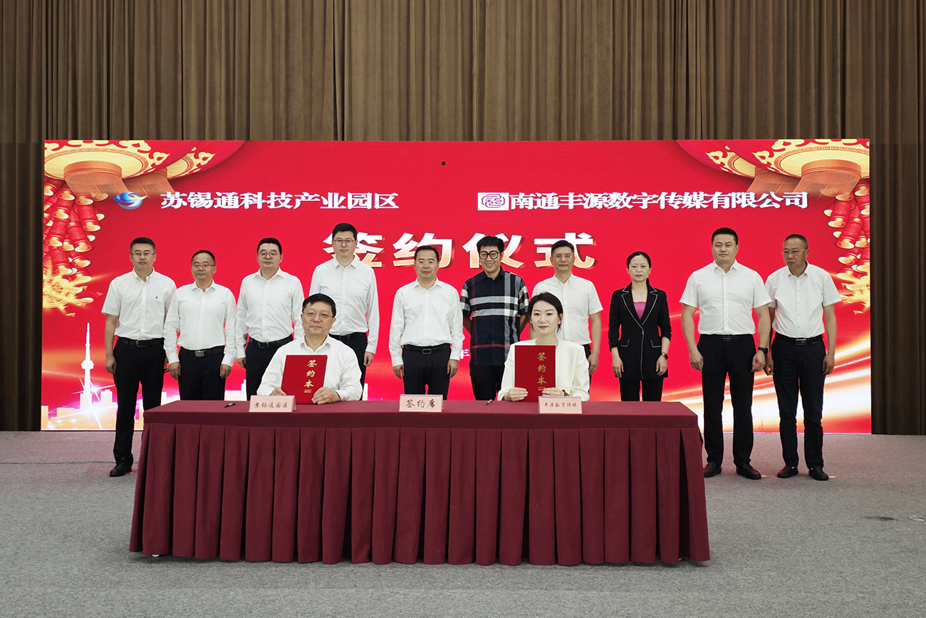 圖3：6月7日，江蘇南通蘇錫通園區舉辦OFF-CITY野營度假公園項目簽約儀式。.jpg
