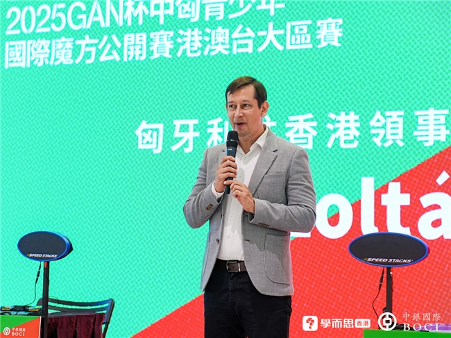 图2:匈牙利驻香港领事馆商务领事Zoltán Páldi致辞jpg.jpg