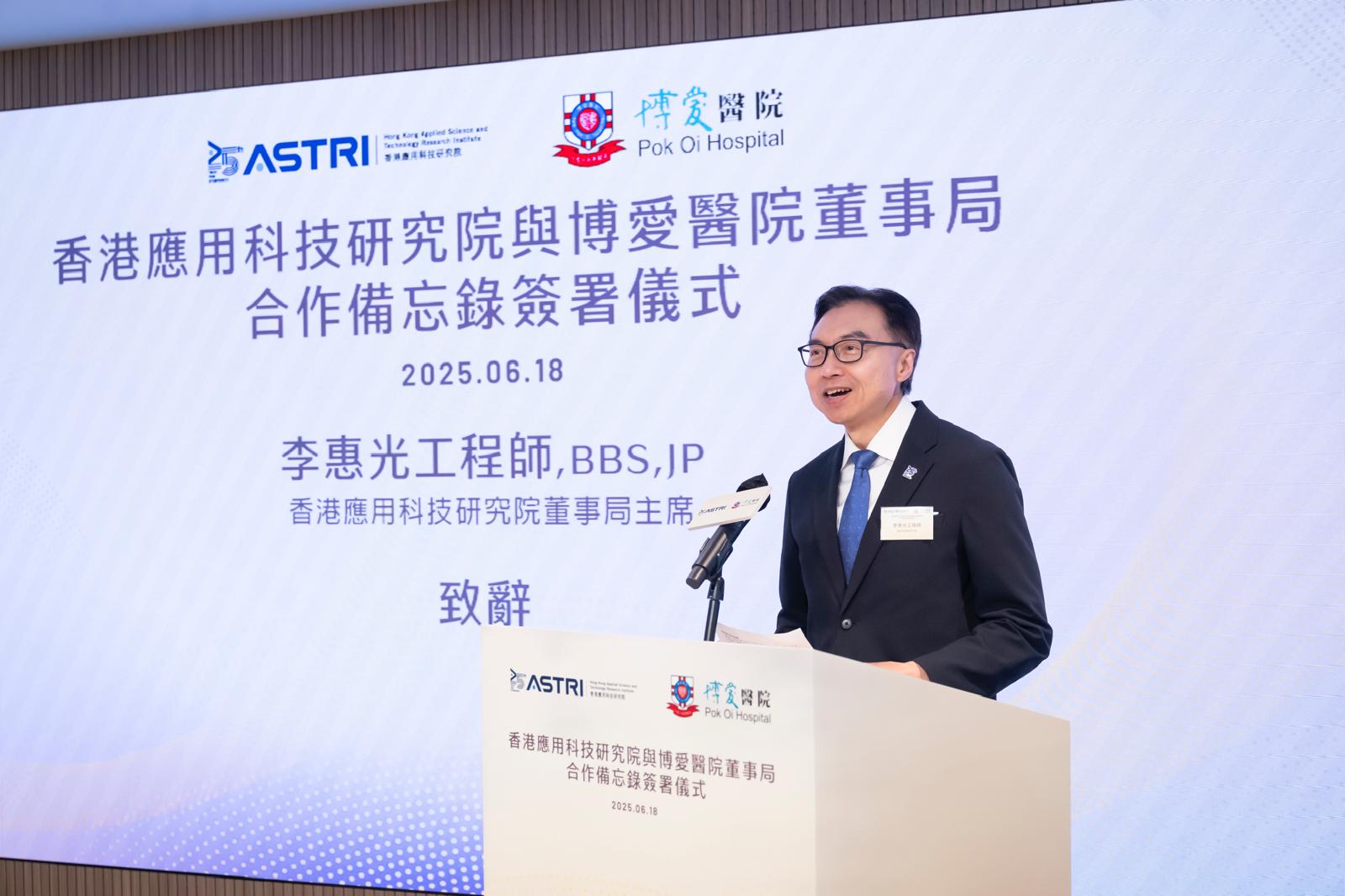 圖2 - 應科院董事局主席李惠光工程師致辭.jpeg