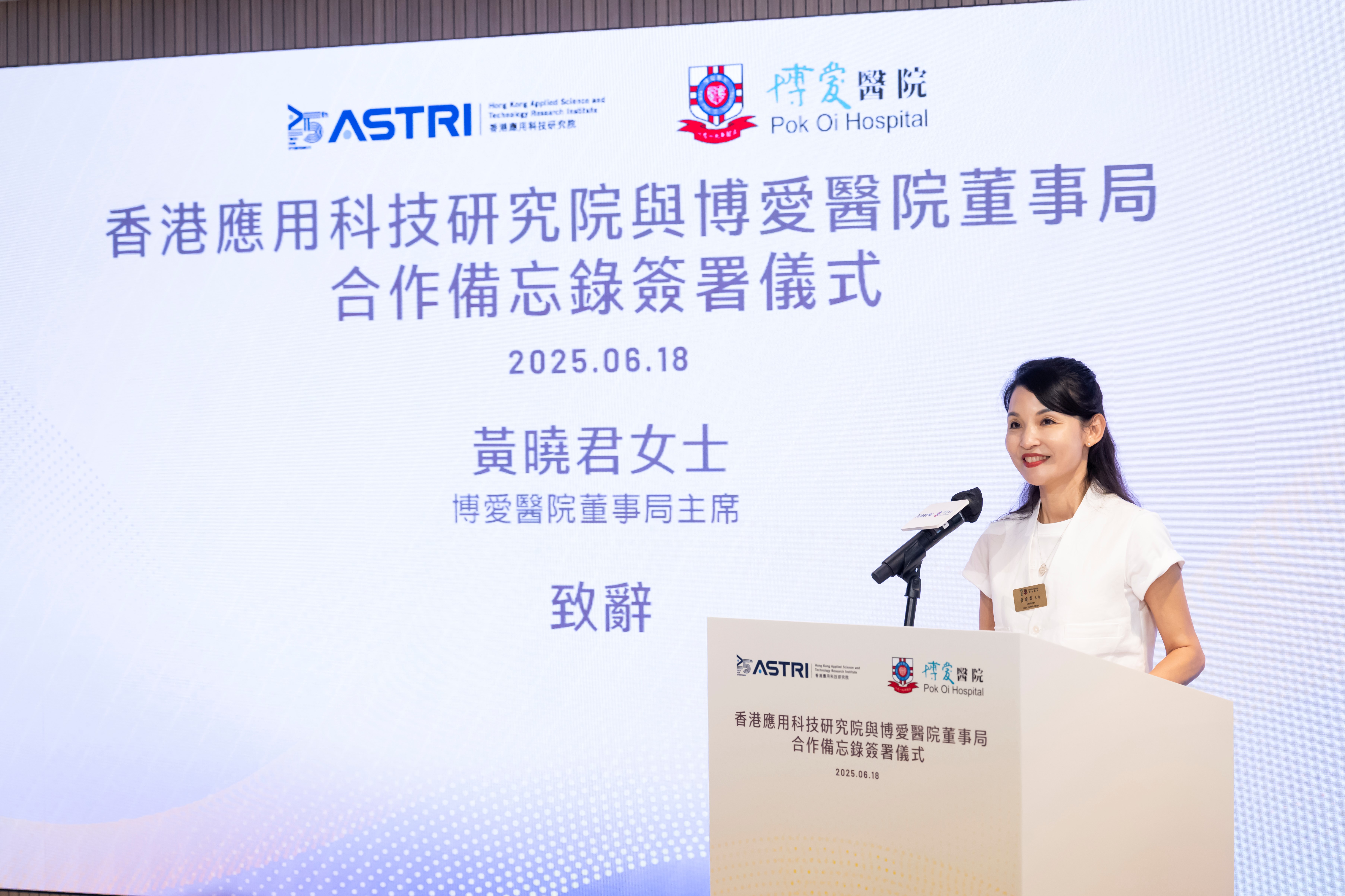 圖3 - 博愛醫院董事局主席黃曉君女士致辭.jpg