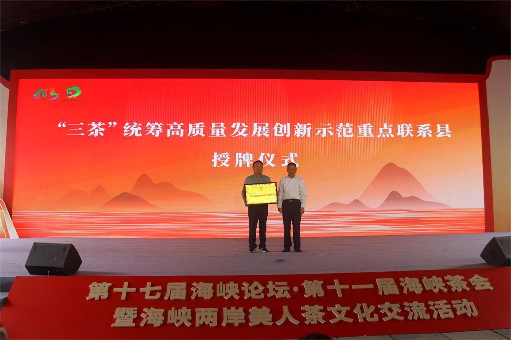 圖二:三茶統籌授牌.jpg