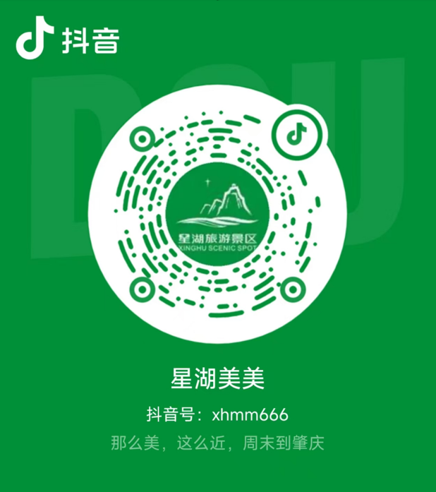 8、星湖美美   抖音号  必用.png