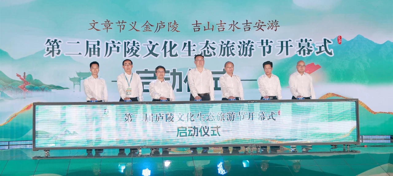 图1：第二届庐陵文化生态旅游节开幕.jpg