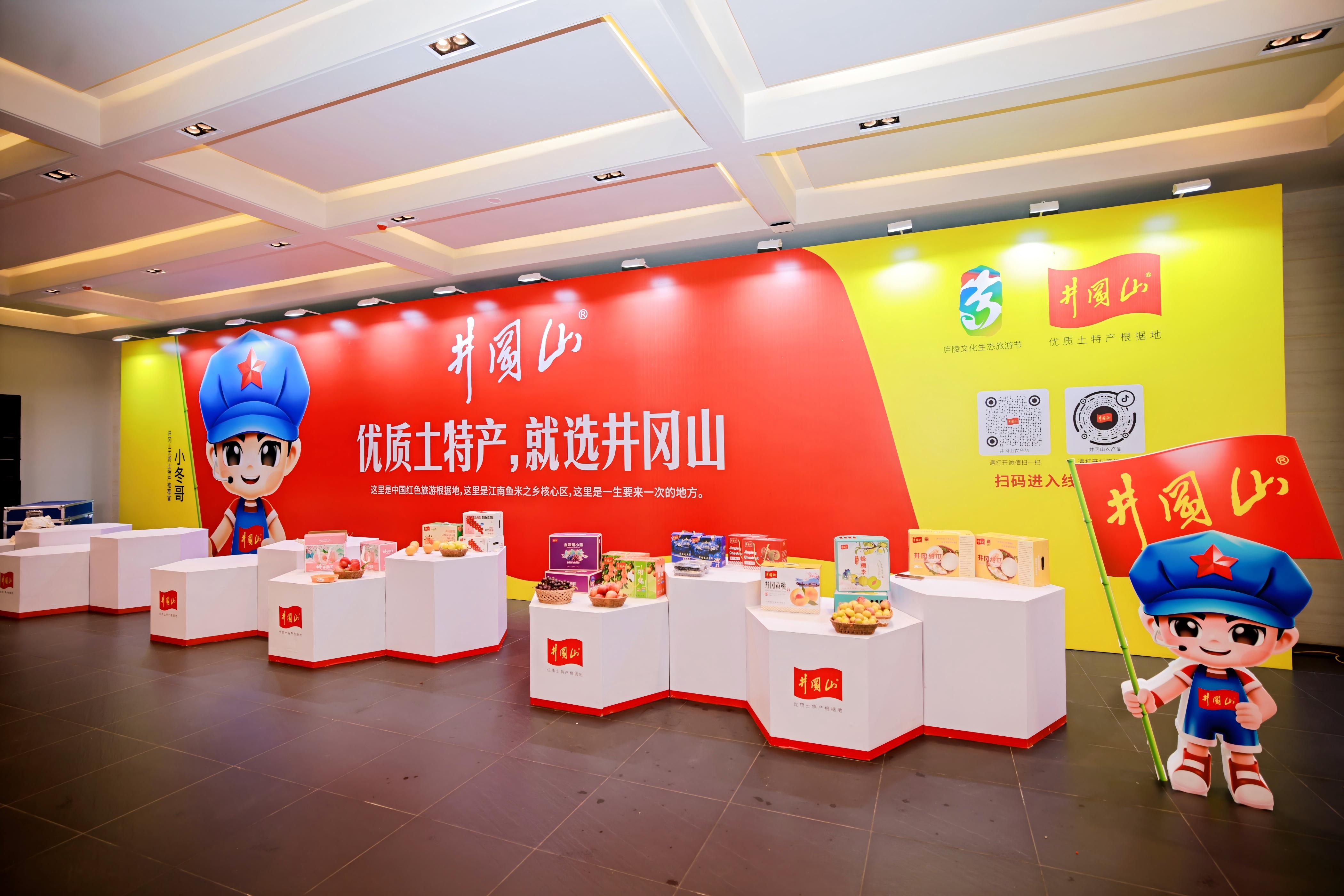 图5：井冈山区域品牌(1).jpg