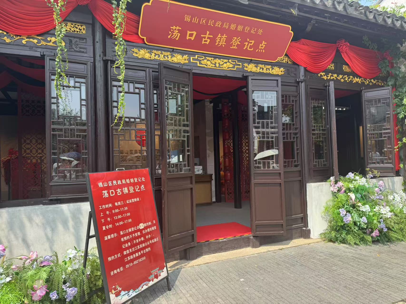圖二：蕩口古鎮婚姻登記點.jpg