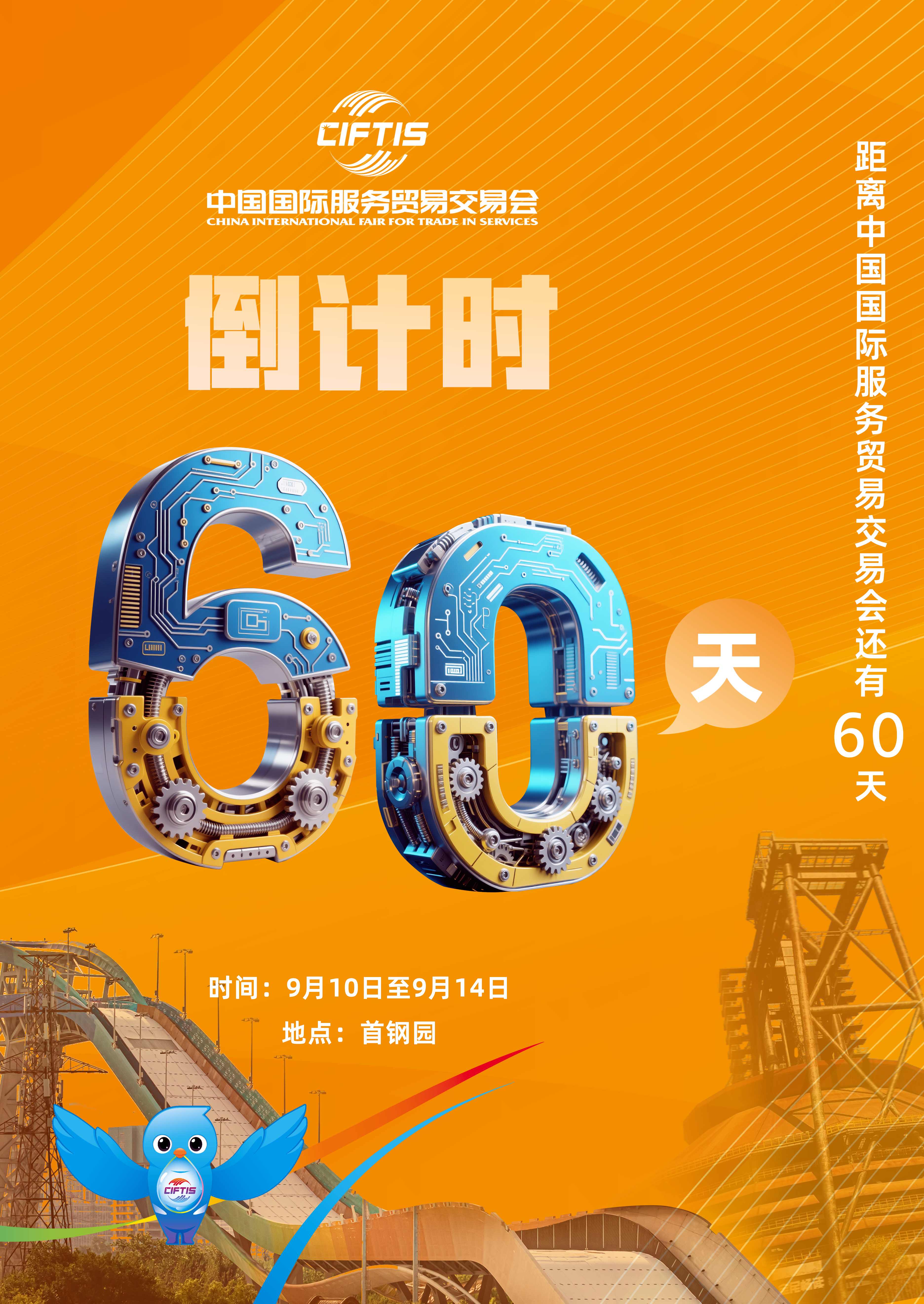 圖片：2025年服貿會倒計時60天.jpg