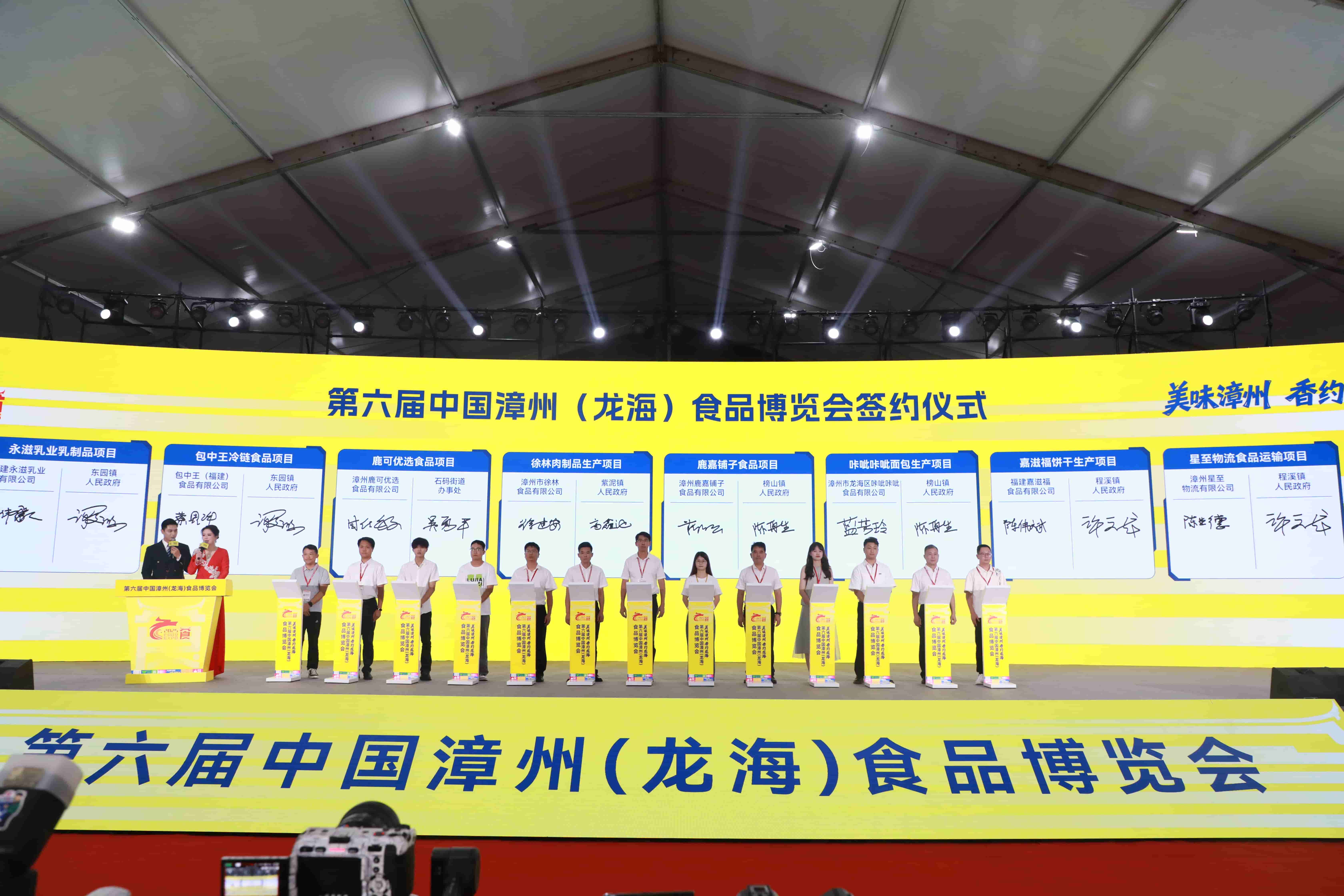 圖二:第六屆中國漳州(龍海)食品博覽會簽約儀式.jpg