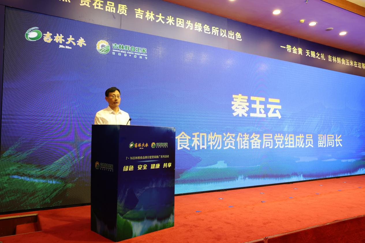 圖說二：國家糧食和物資儲備局黨組成員、副局長秦玉雲在開幕式上致辭.jpg