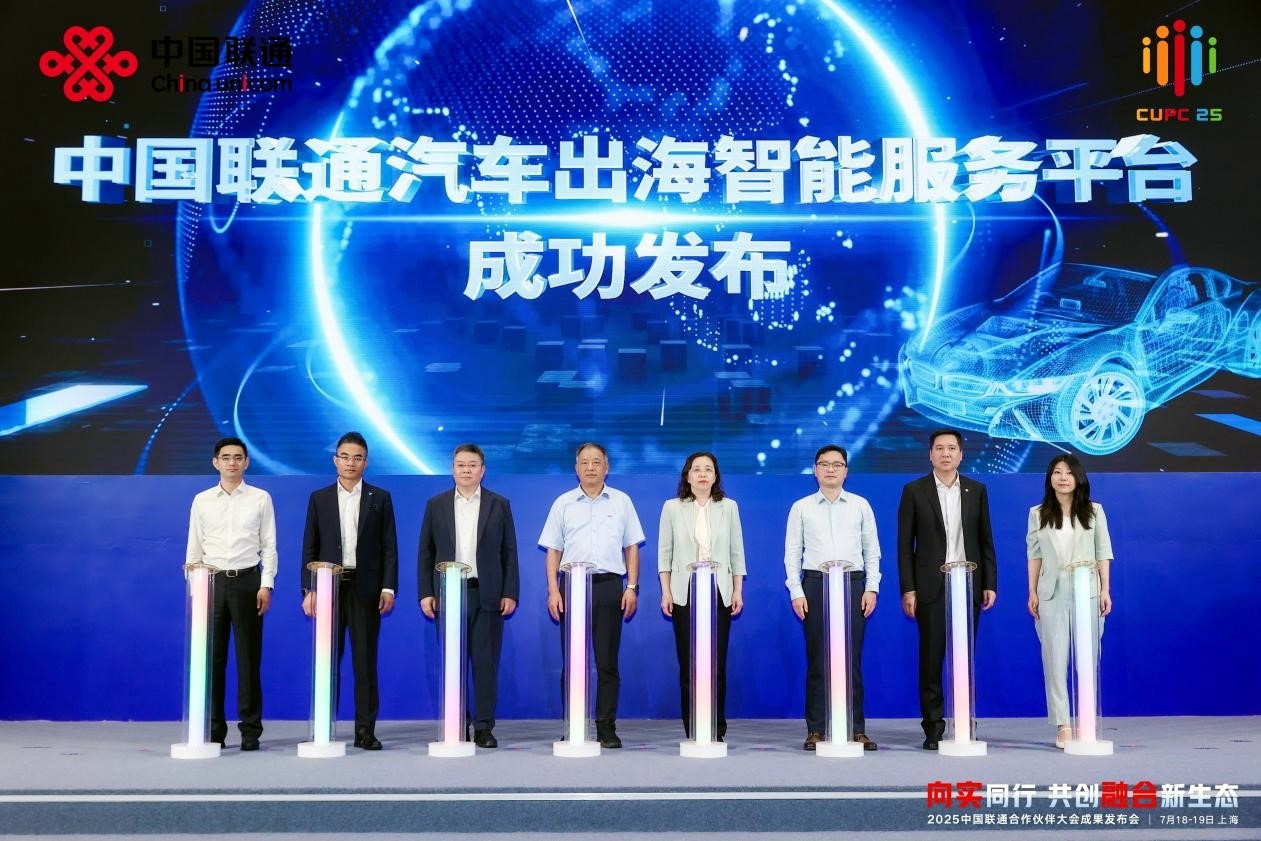 圖片6：中國聯通汽車出海智能服務平台成功發布.jpg