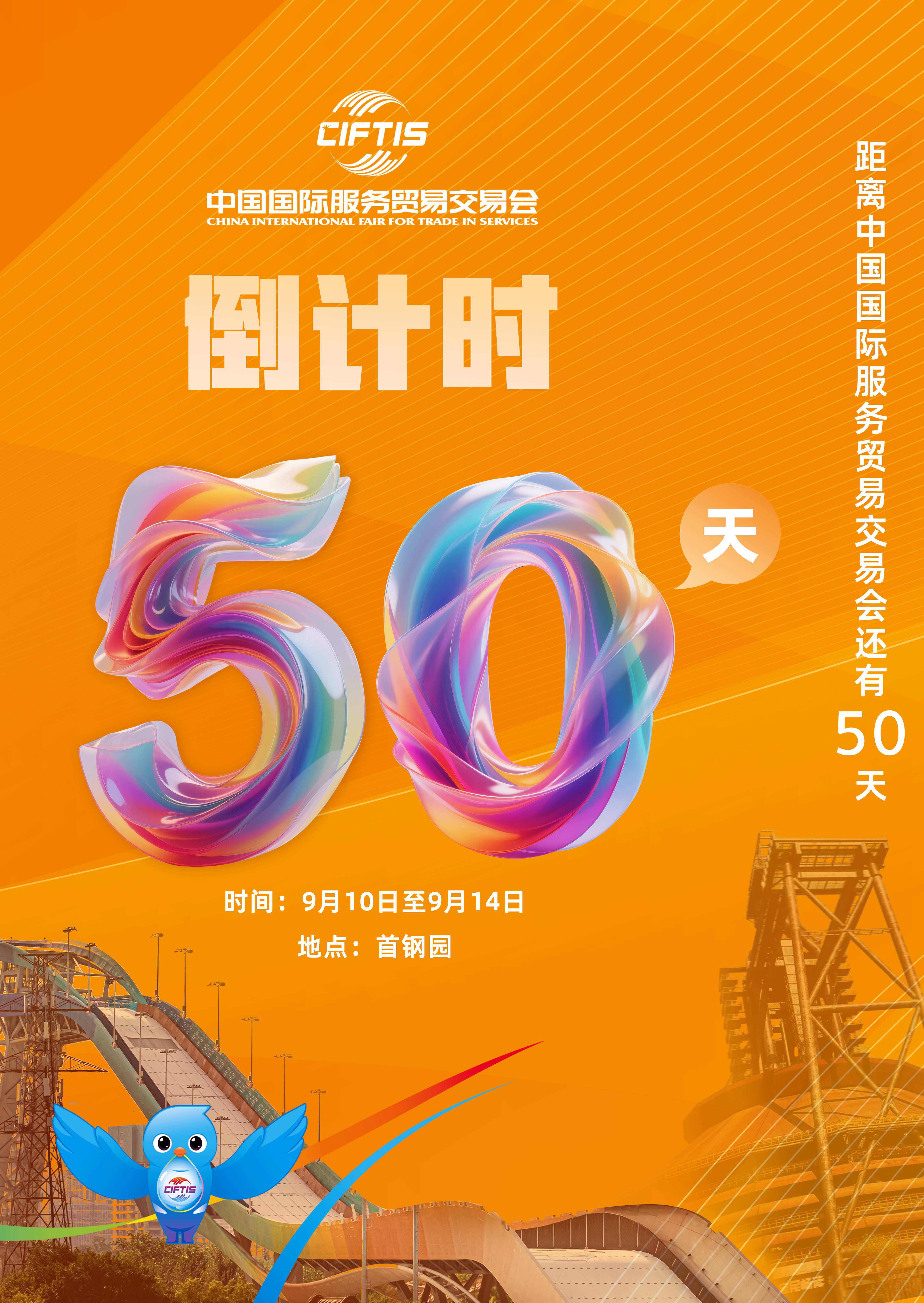 圖片:2025年服貿會倒計時50天!.jpg