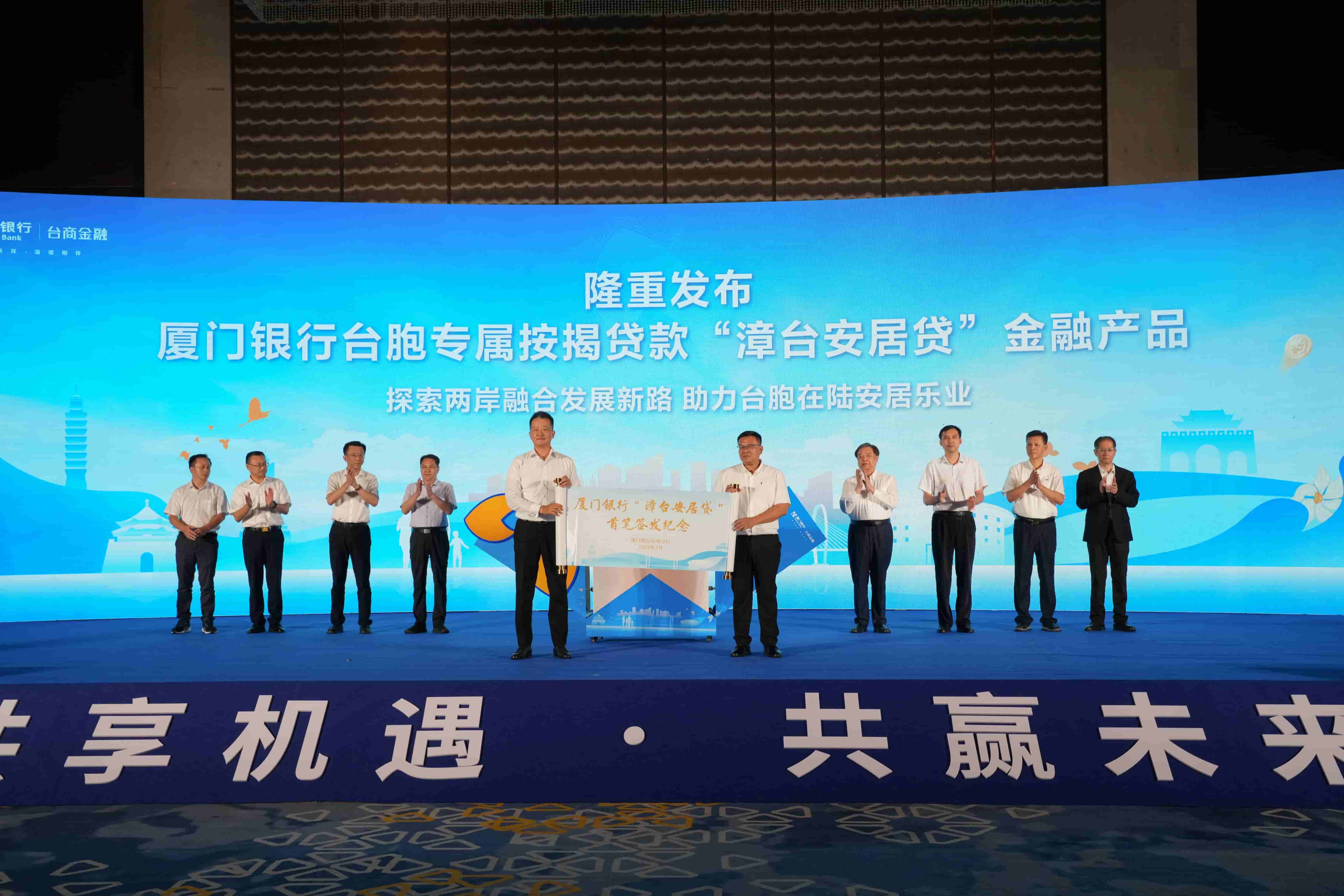 圖三：「漳臺安居貸」發布及首筆簽發儀式.jpg