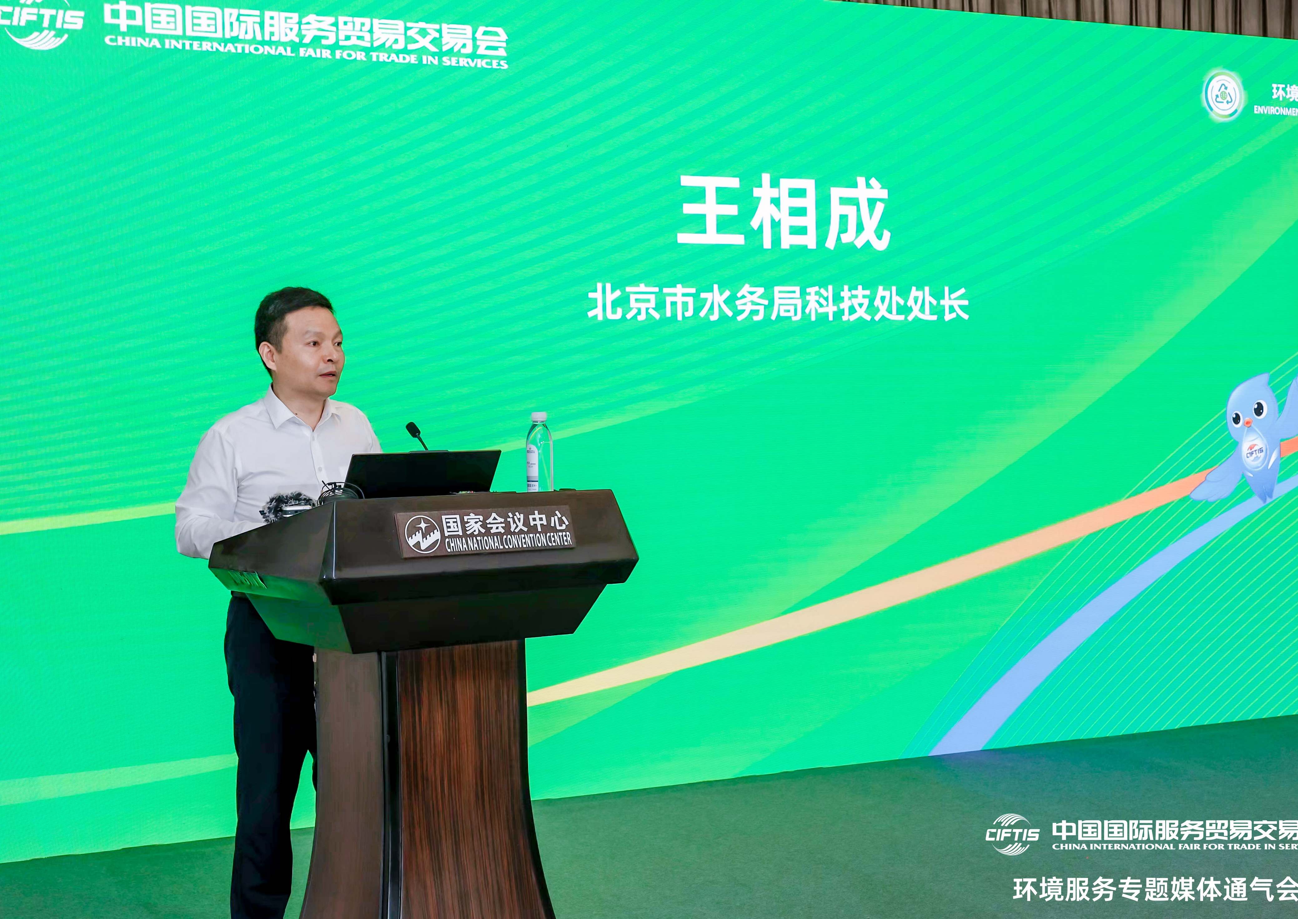 圖片3：北京市水務局科技處處長王相成致辭.jpg