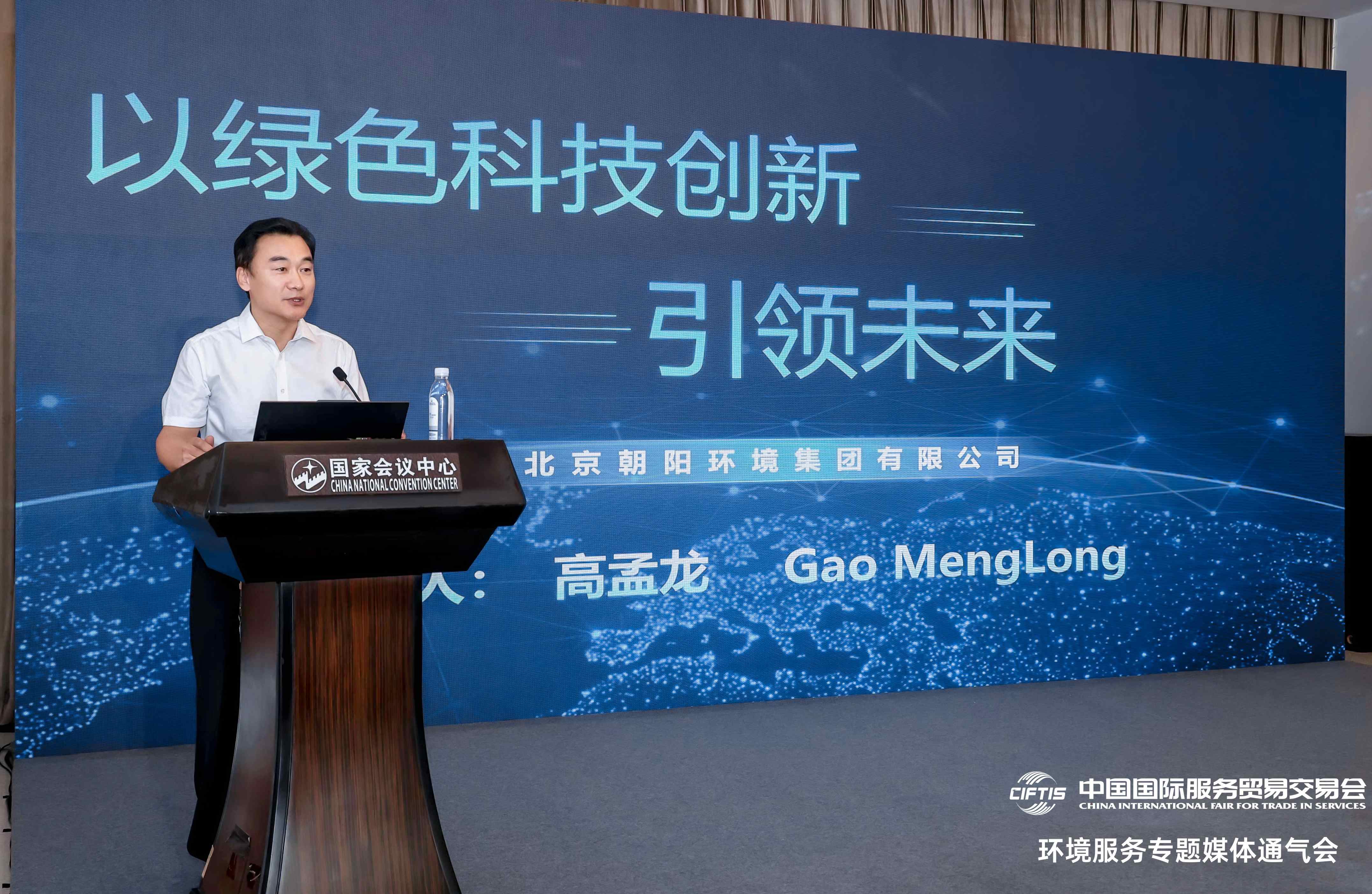 圖片5：北京朝陽環境集團總經理高孟龍發言.jpg